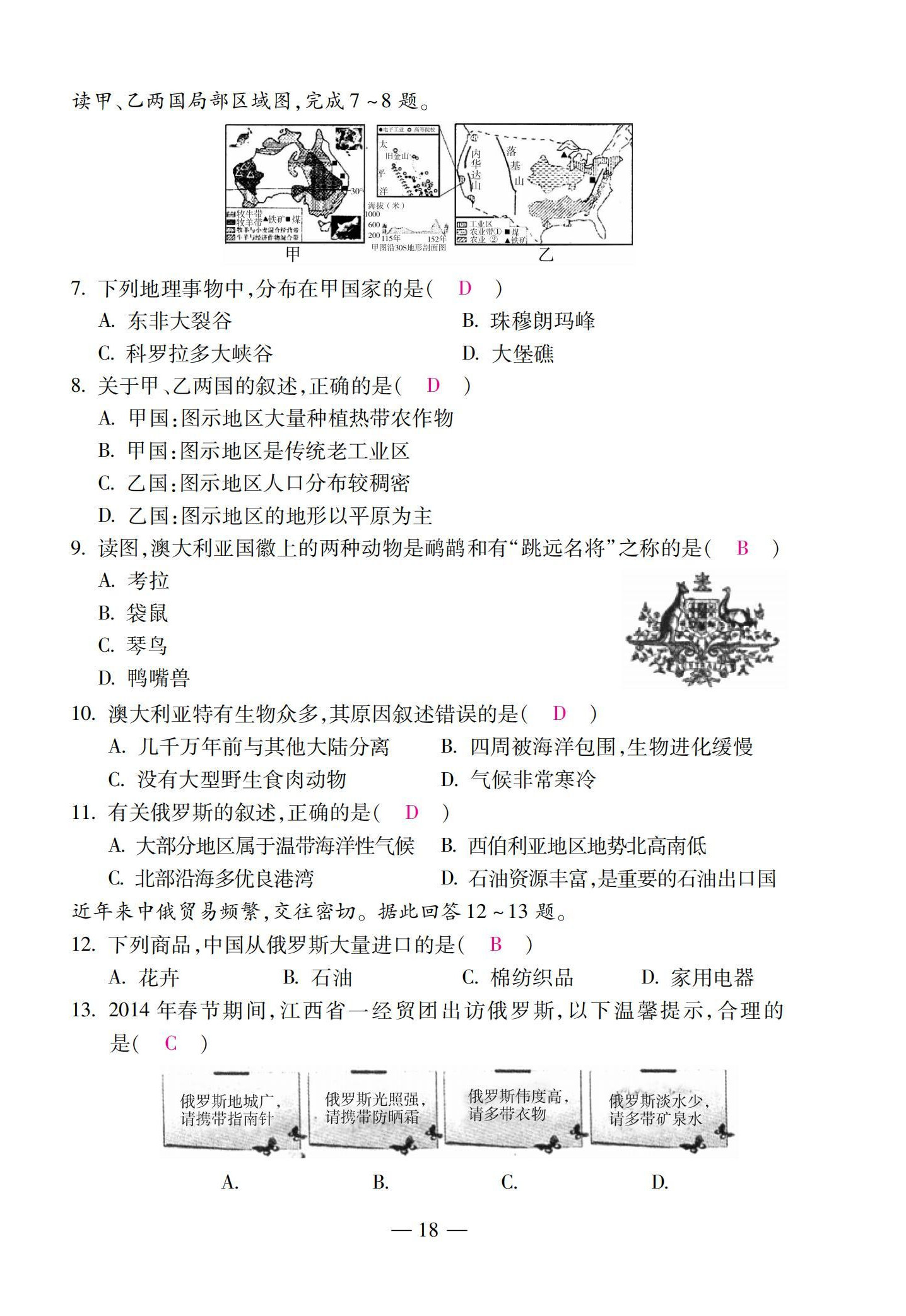 2022年本土卷七年级地理下册湘教版&nbsp;第18页