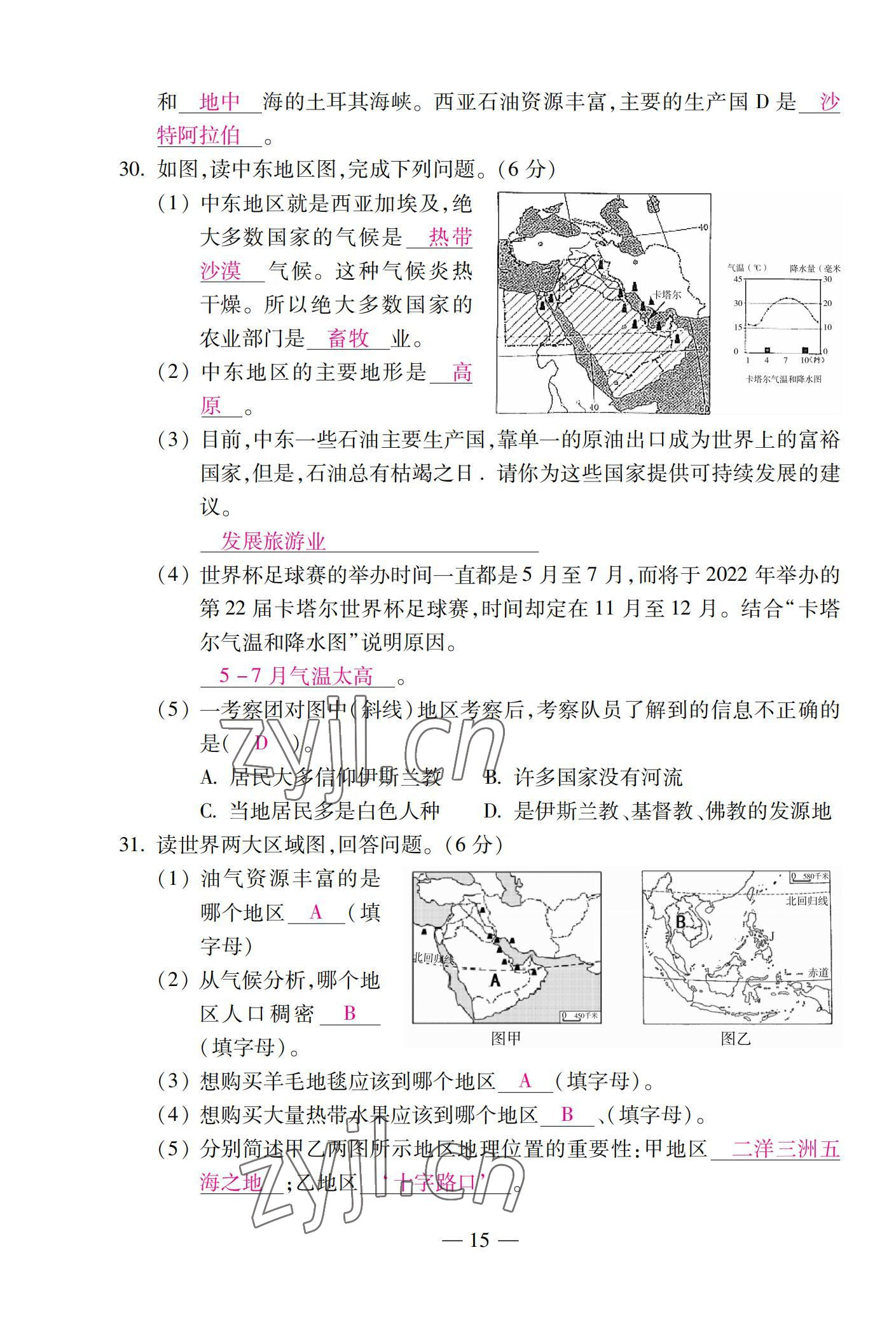 2022年本土卷七年级地理下册湘教版&nbsp;第15页