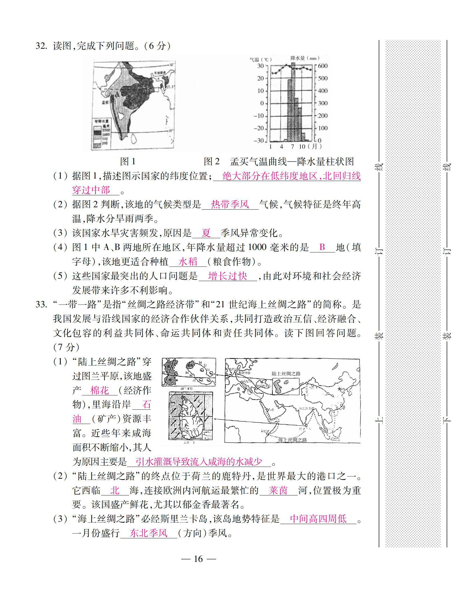 2022年本土卷七年级地理下册湘教版&nbsp;第16页