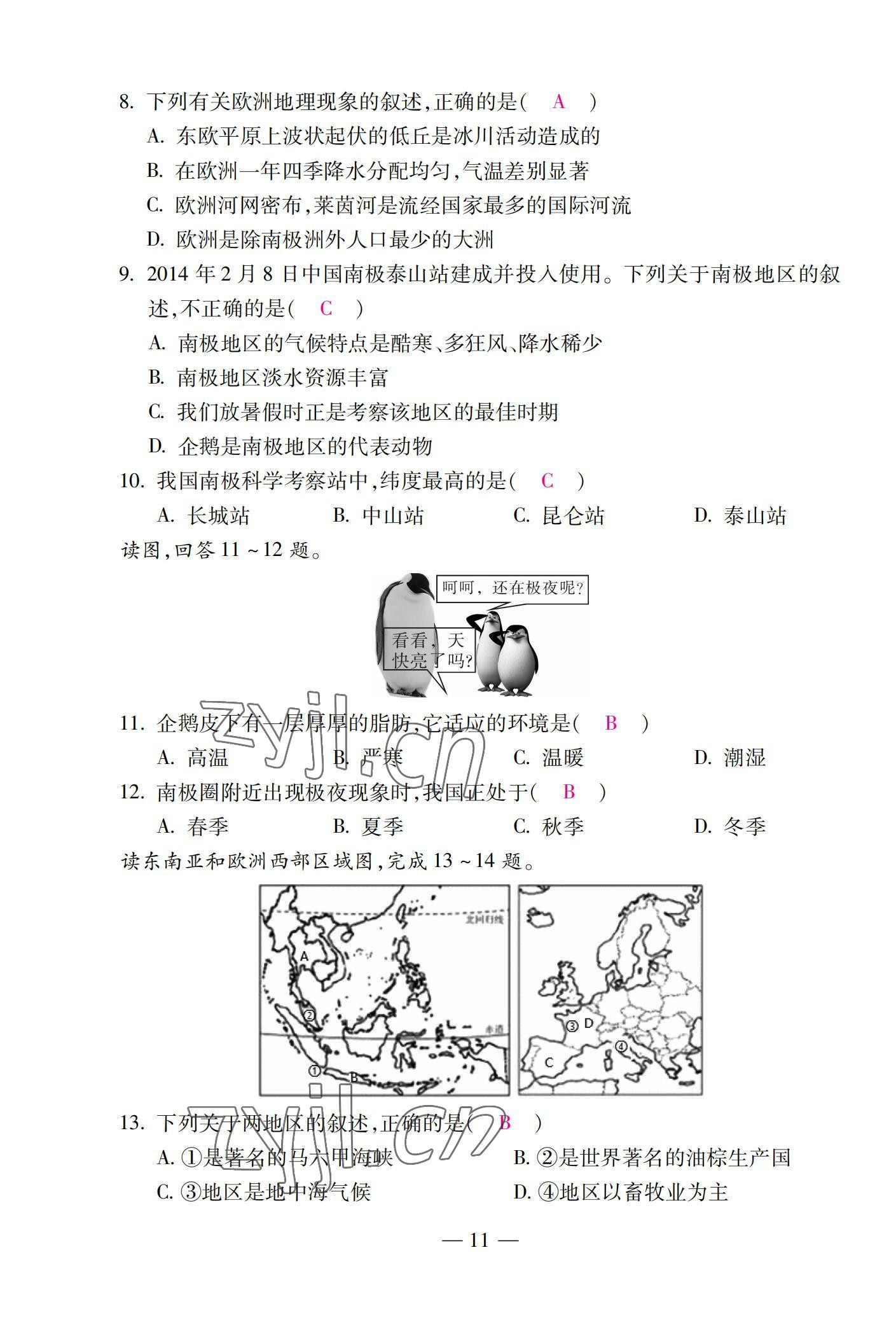 2022年本土卷七年级地理下册湘教版&nbsp;第11页