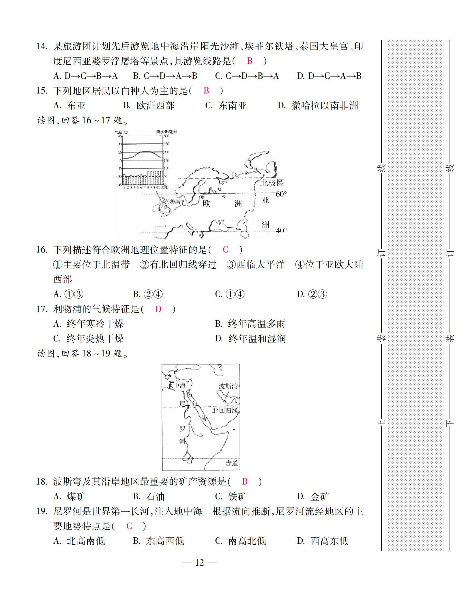 2022年本土卷七年级地理下册湘教版&nbsp;第12页