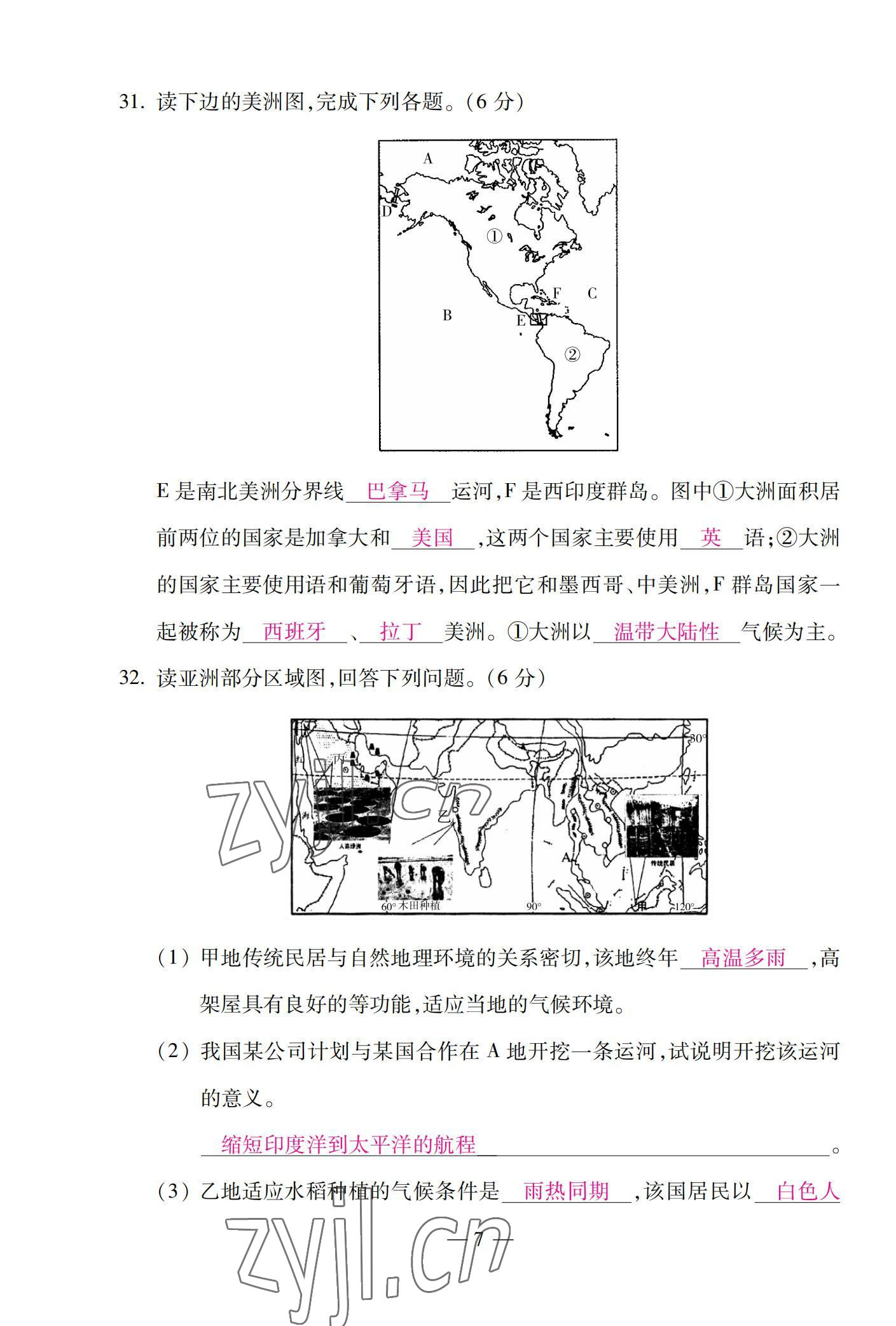 2022年本土卷七年级地理下册湘教版&nbsp;第7页