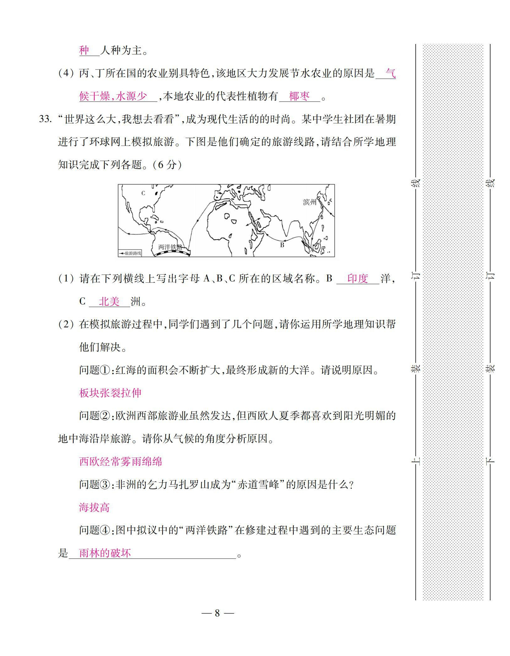 2022年本土卷七年级地理下册湘教版&nbsp;第8页