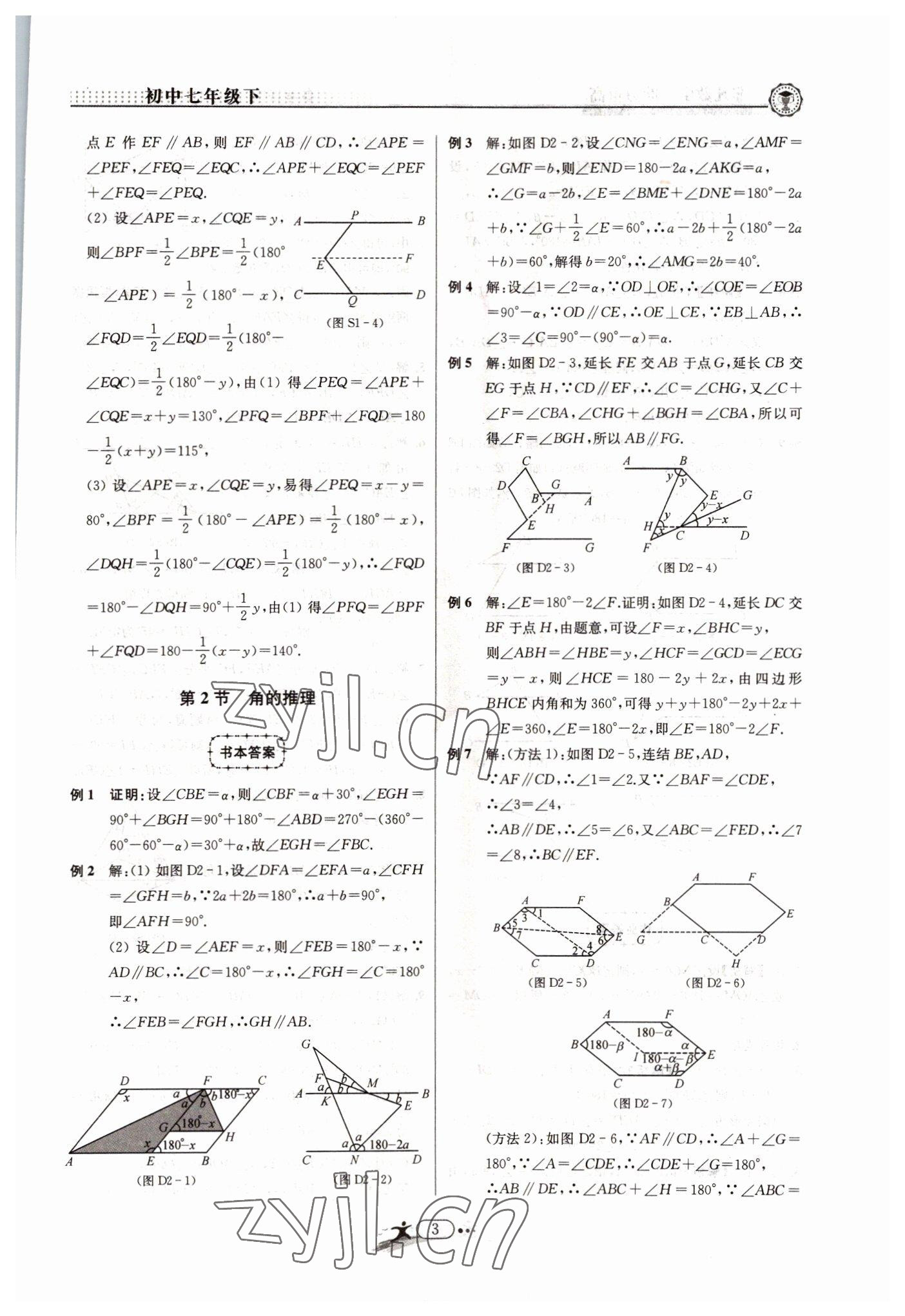 2022年非凡数学七年级下册浙教版 参考答案第3页