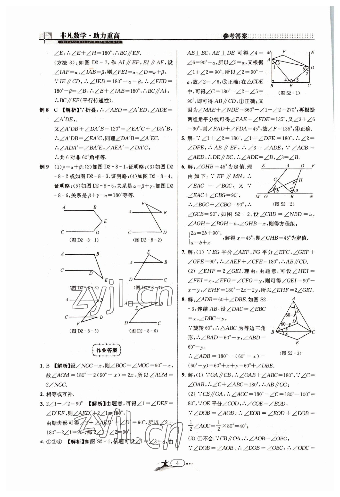 2022年非凡數(shù)學(xué)七年級(jí)下冊(cè)浙教版 參考答案第4頁(yè)