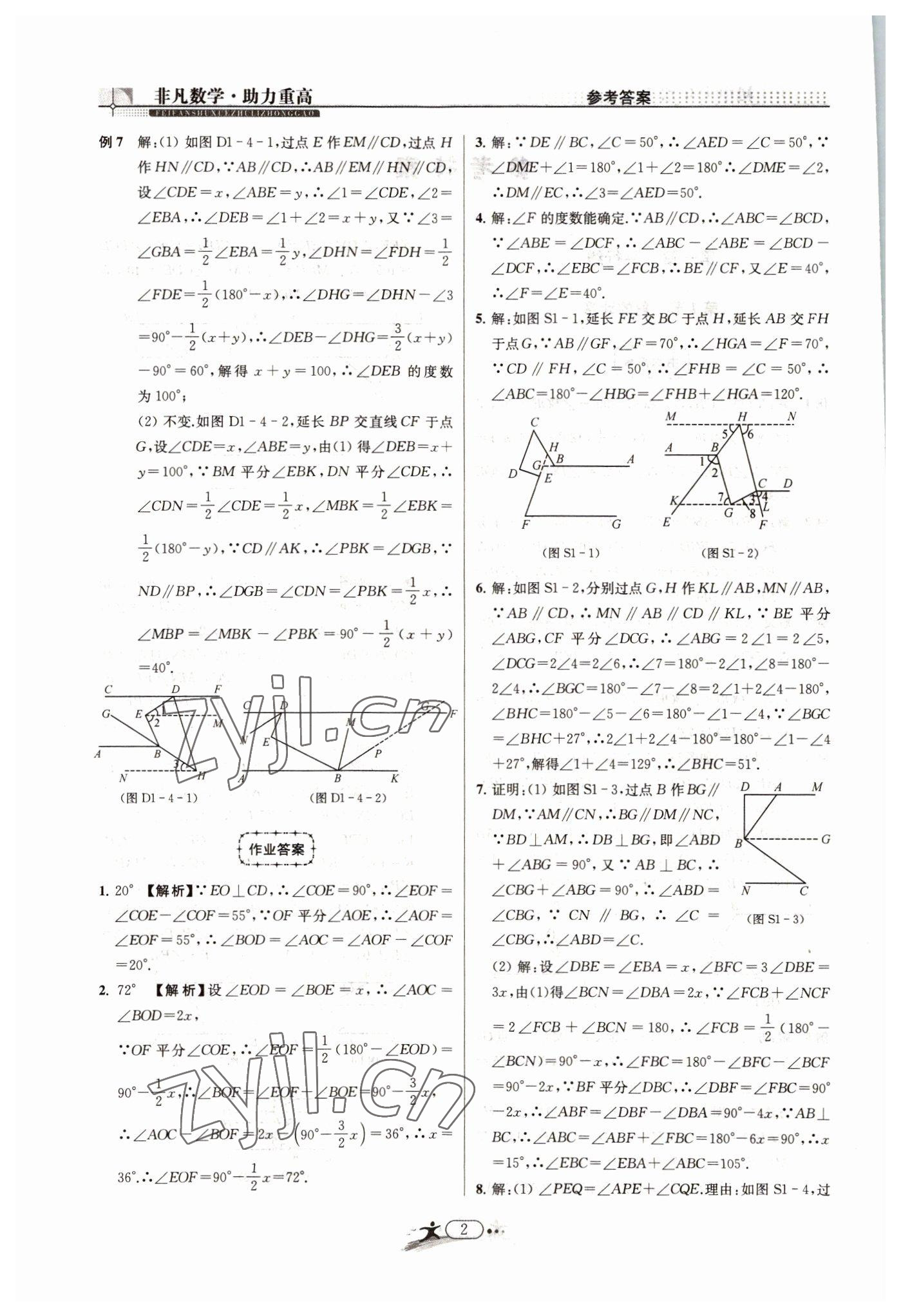 2022年非凡數(shù)學(xué)七年級(jí)下冊(cè)浙教版 參考答案第2頁(yè)