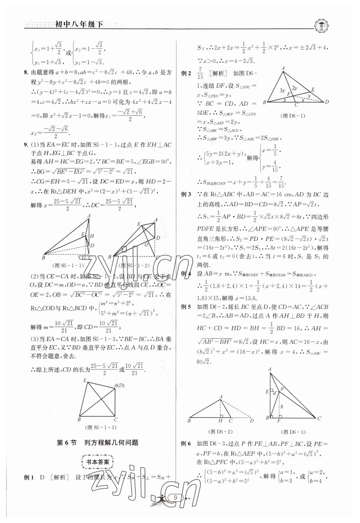 2022年非凡数学八年级下册浙教版 参考答案第9页