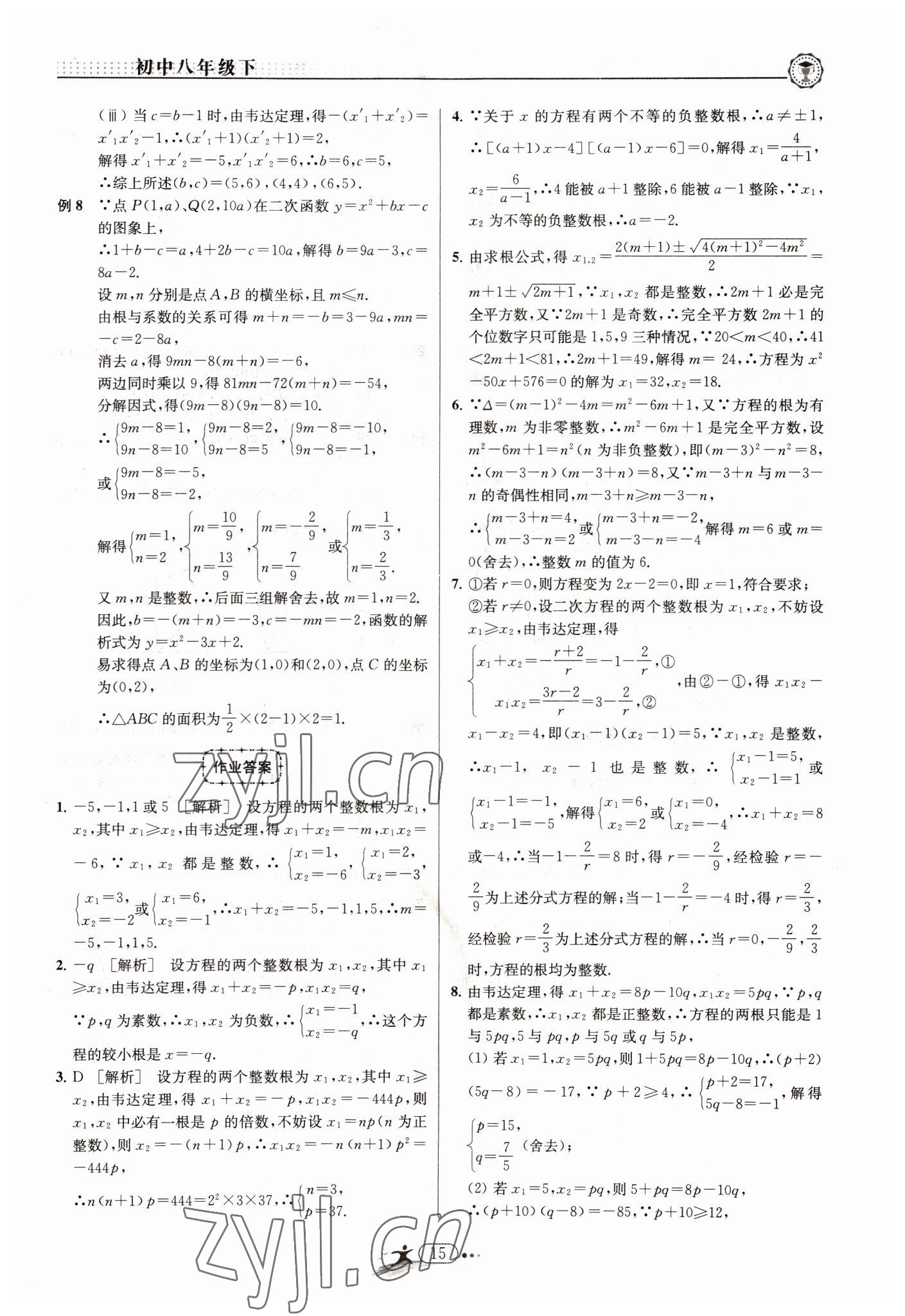 2022年非凡数学八年级下册浙教版 参考答案第15页