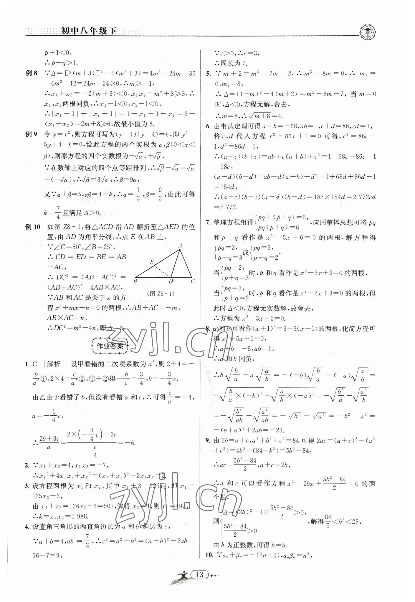 2022年非凡數(shù)學(xué)八年級(jí)下冊(cè)浙教版 參考答案第13頁(yè)