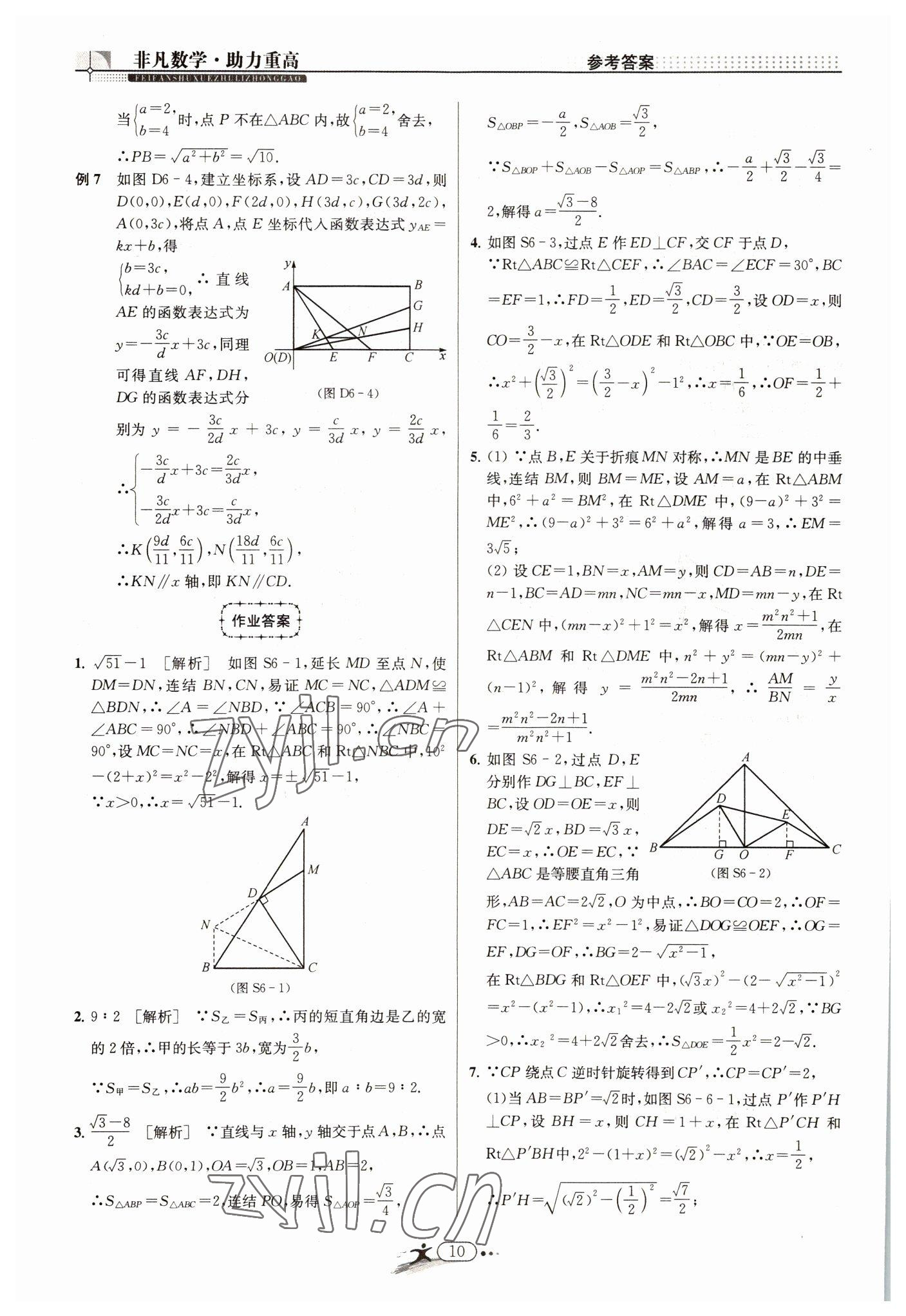 2022年非凡数学八年级下册浙教版 参考答案第10页