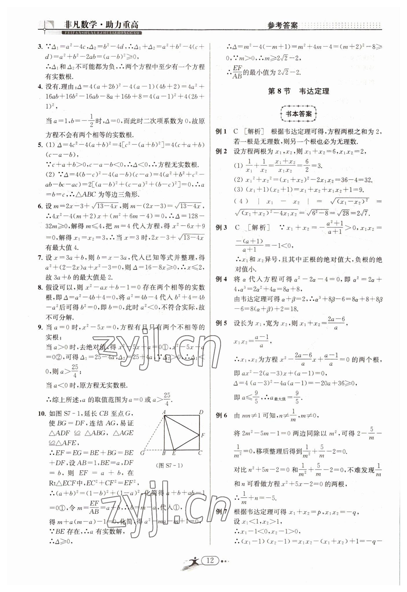 2022年非凡數(shù)學八年級下冊浙教版 參考答案第12頁