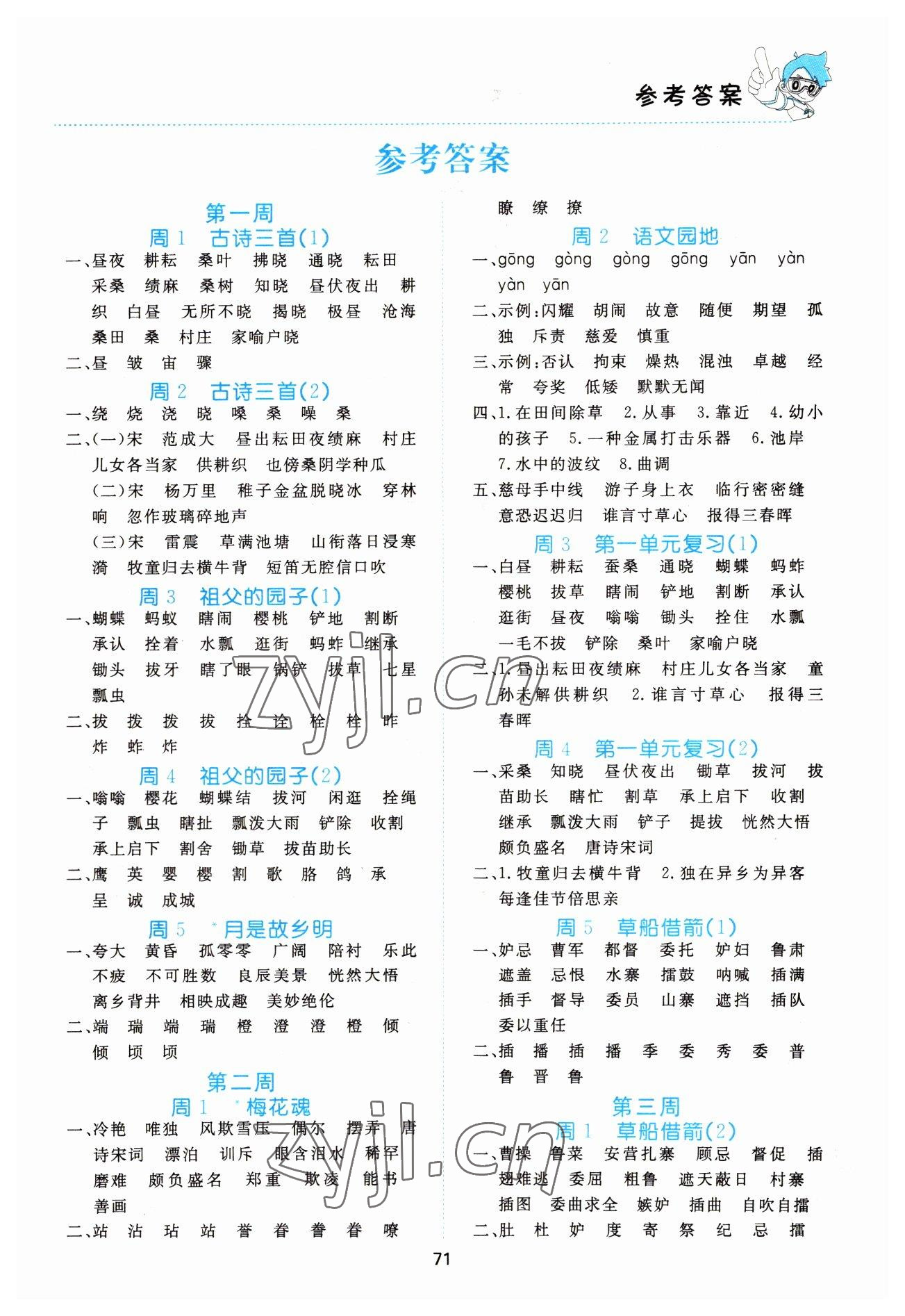 2022年全優(yōu)設(shè)計默寫天天練五年級語文下冊人教版 第1頁