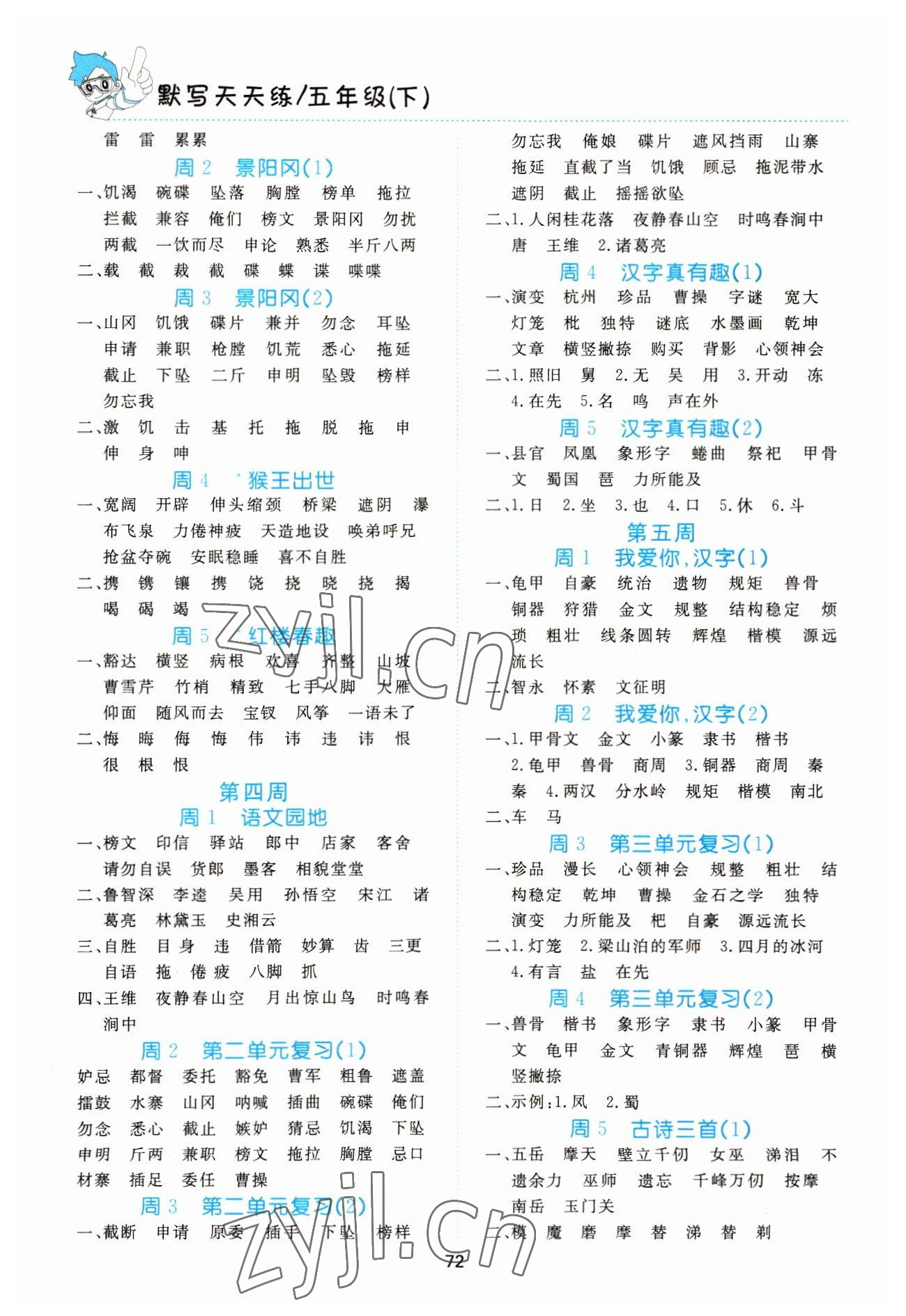 2022年全优设计默写天天练五年级语文下册人教版 第2页