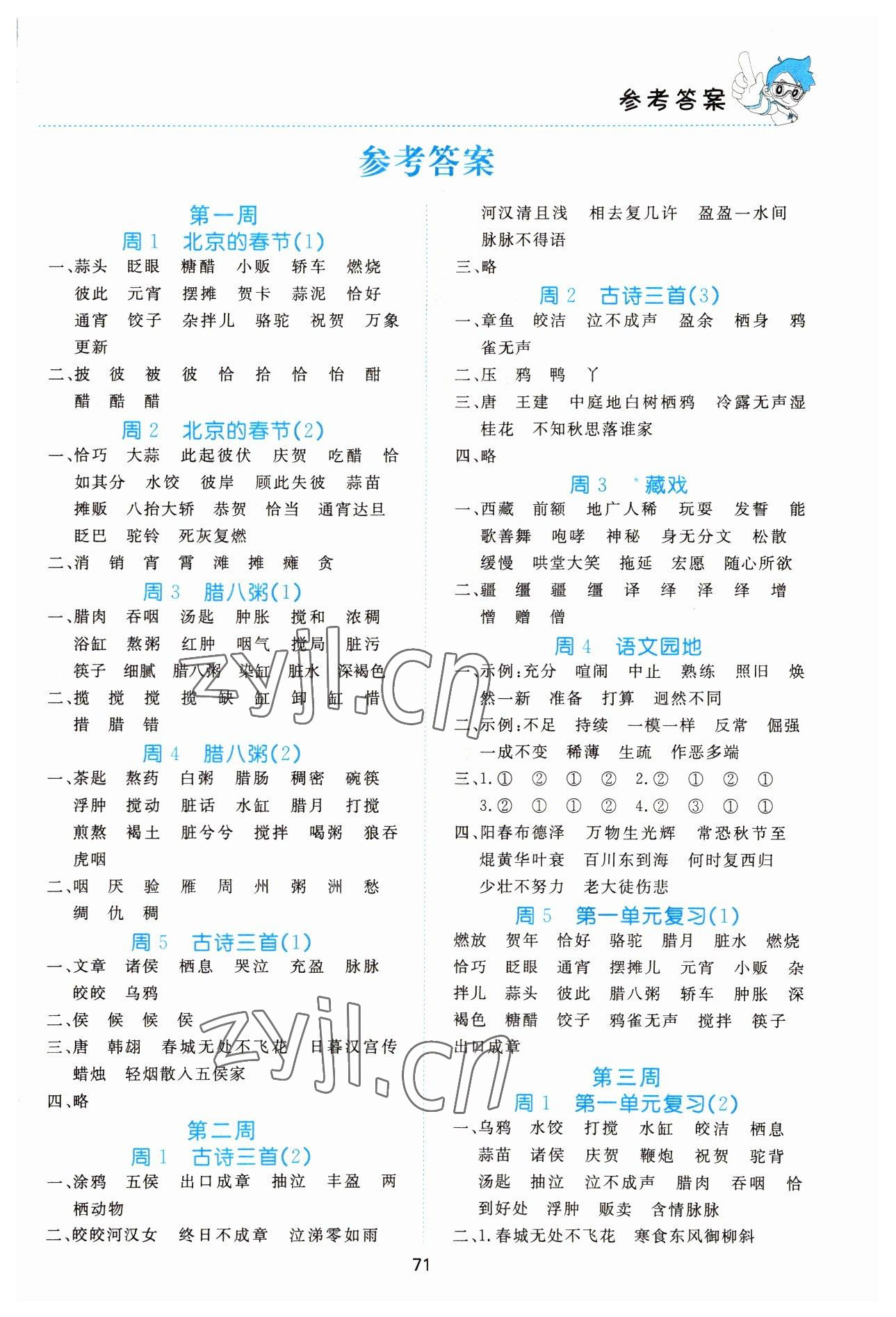 2022年全優(yōu)設(shè)計(jì)默寫天天練六年級(jí)語(yǔ)文下冊(cè)人教版 第1頁(yè)