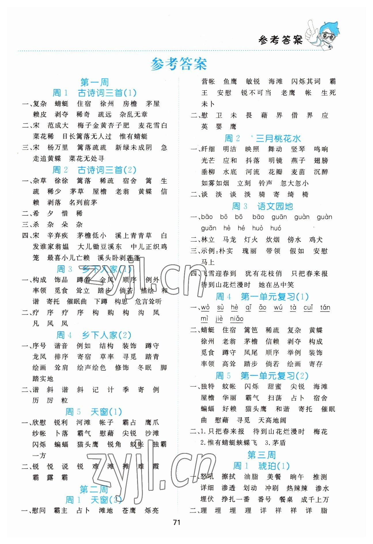 2022年全優(yōu)設(shè)計(jì)默寫天天練四年級(jí)語(yǔ)文下冊(cè)人教版 第1頁(yè)