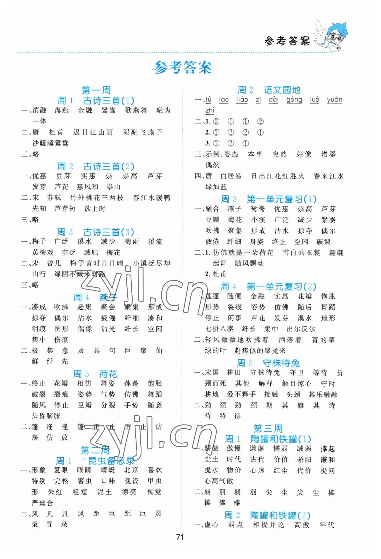 2022年全优设计默写天天练三年级语文下册人教版 第1页