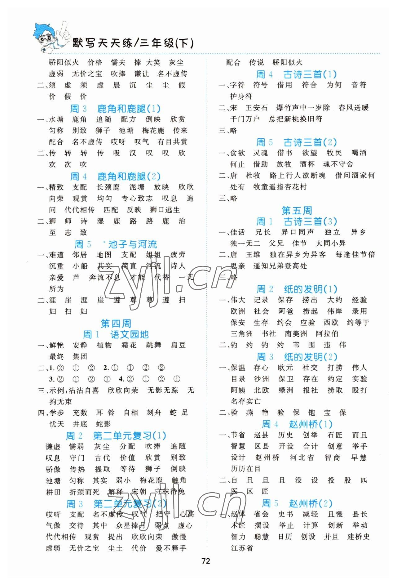 2022年全优设计默写天天练三年级语文下册人教版 第2页