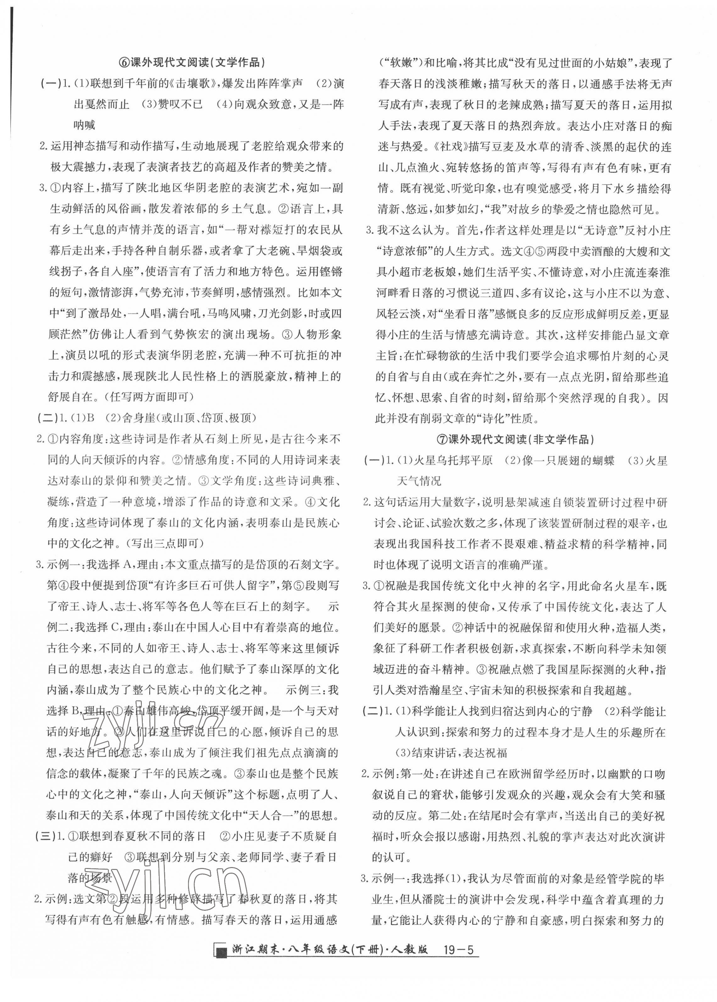 2022年勵耘書業(yè)浙江期末八年級語文下冊人教版 第5頁