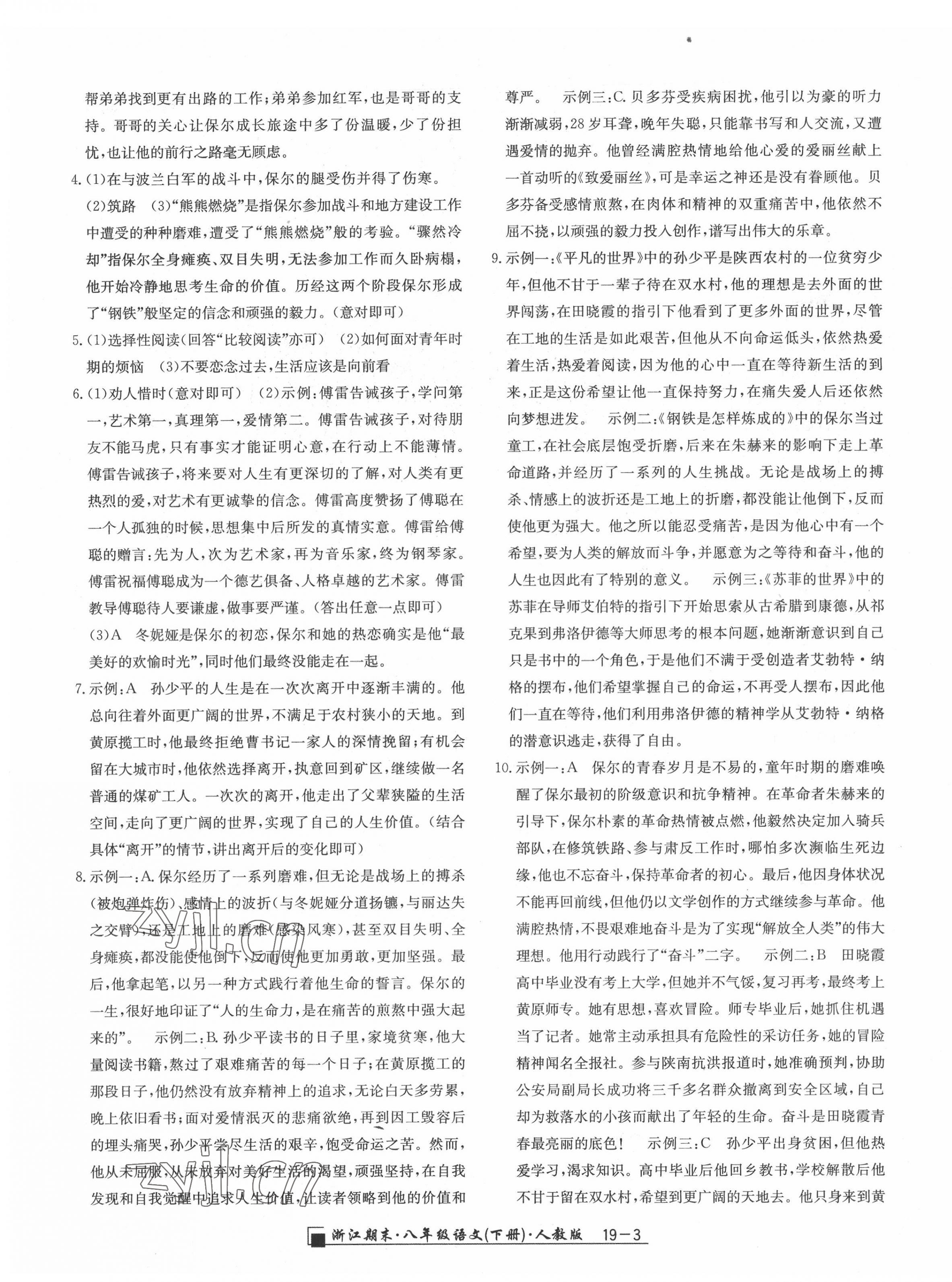 2022年勵耘書業(yè)浙江期末八年級語文下冊人教版 第3頁