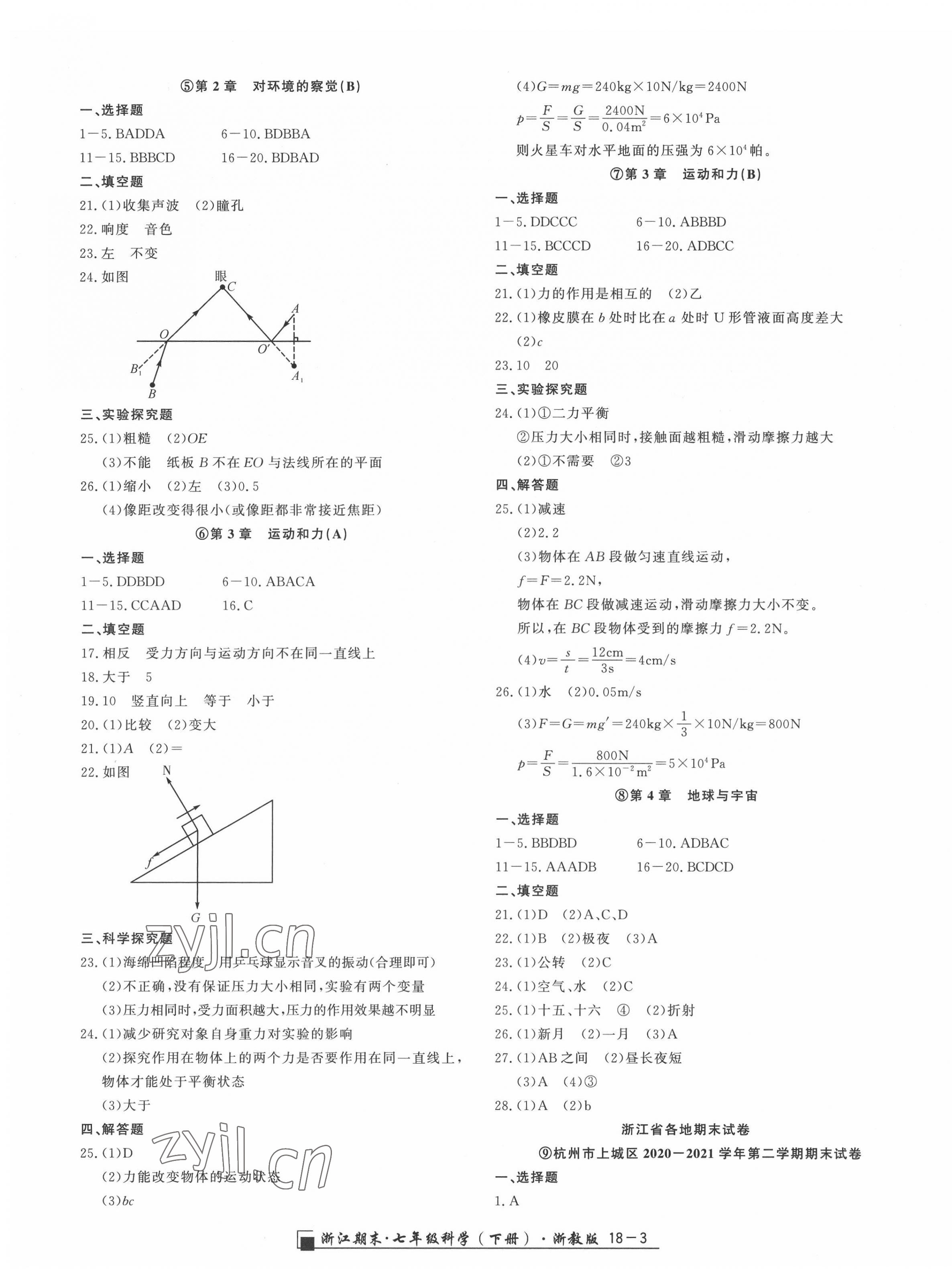 2022年勵耘書業(yè)浙江期末七年級科學(xué)下冊浙教版 第3頁