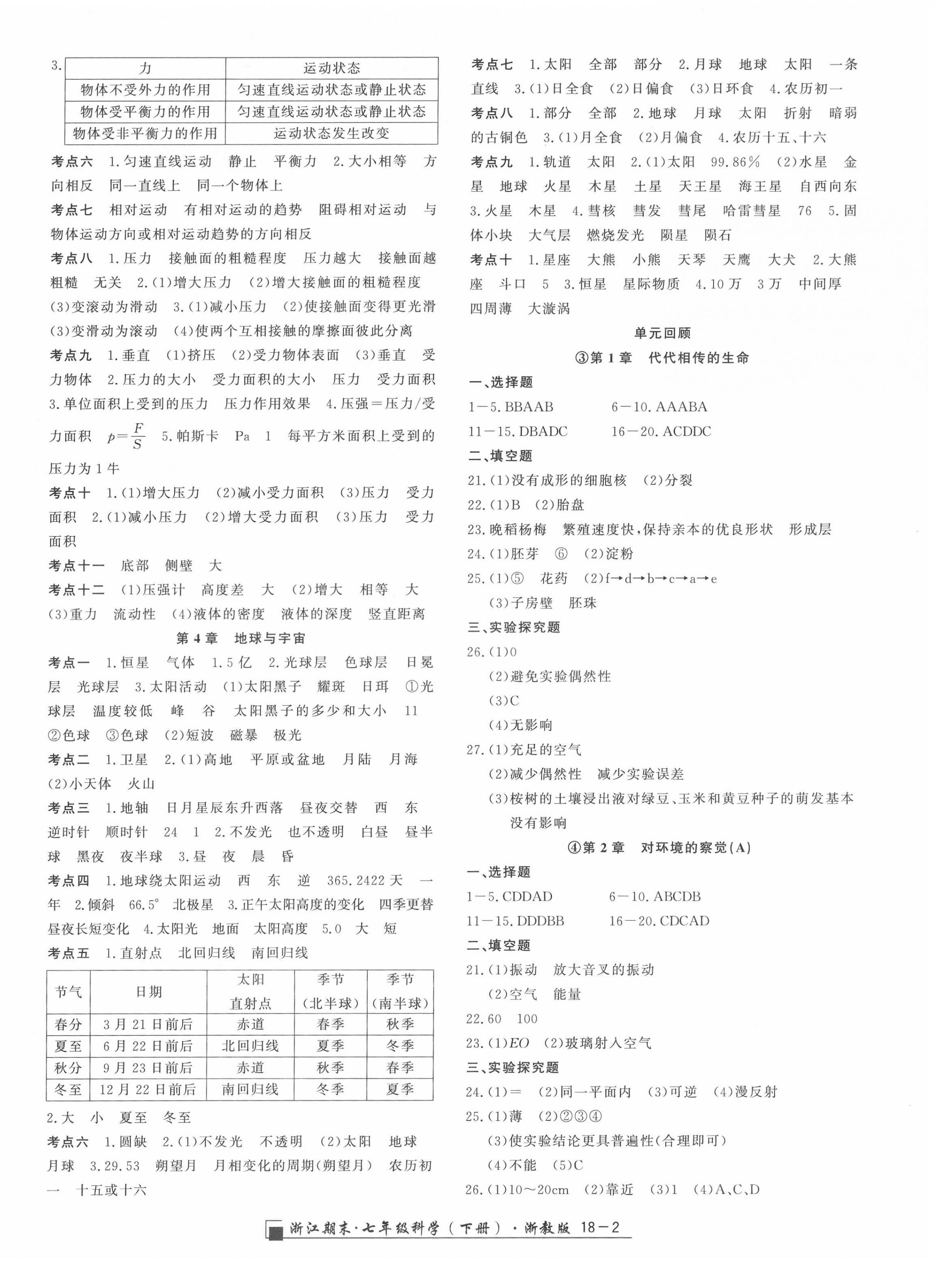 2022年勵耘書業(yè)浙江期末七年級科學(xué)下冊浙教版 第2頁