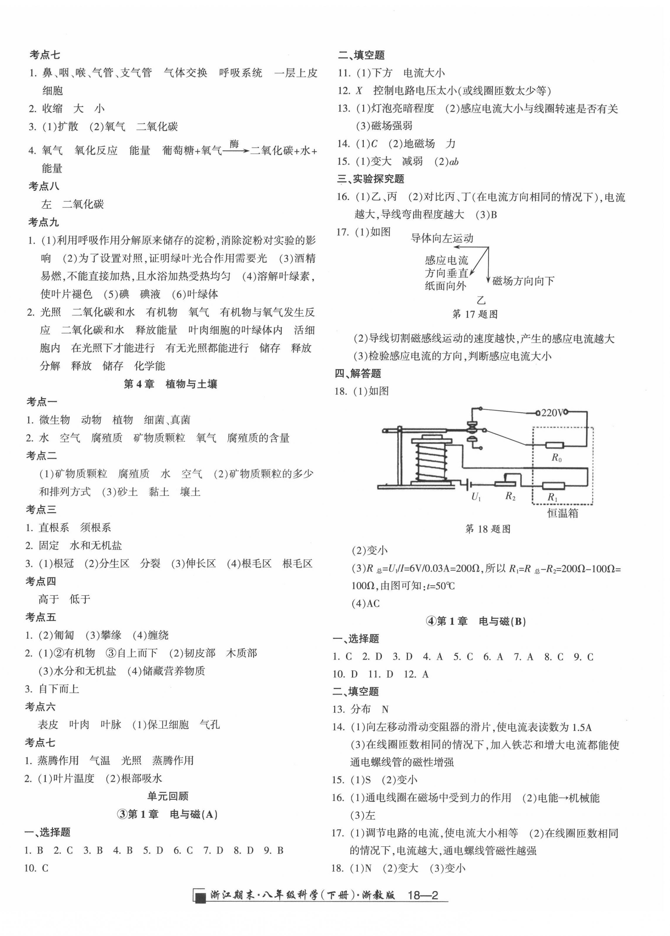 2022年励耘书业浙江期末八年级科学下册浙教版 第2页