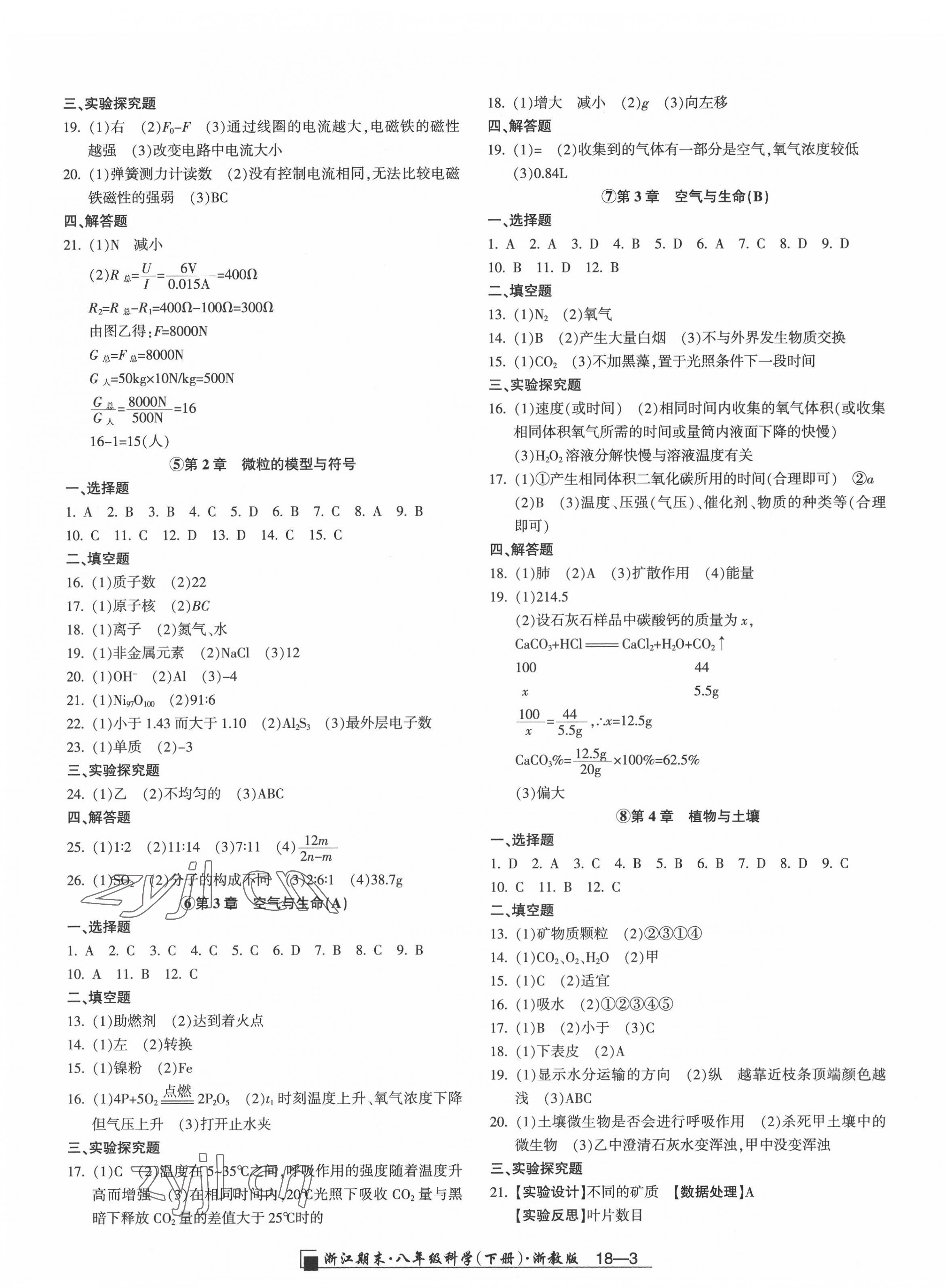 2022年励耘书业浙江期末八年级科学下册浙教版 第3页