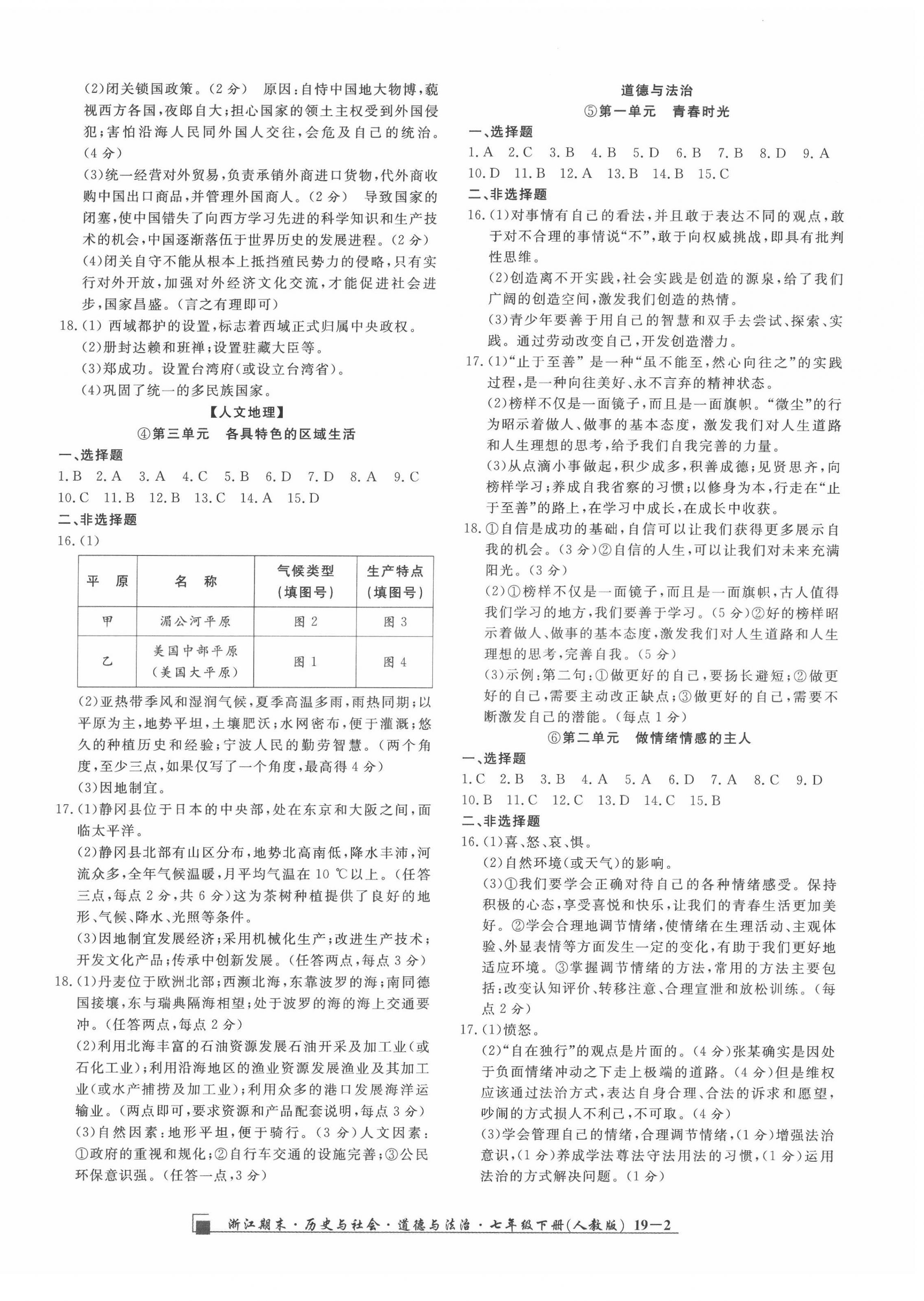 2022年勵(lì)耘書(shū)業(yè)浙江期末七年級(jí)歷史與社會(huì)道德與法治下冊(cè)人教版 第2頁(yè)