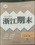 2022年励耘书业浙江期末七年级历史与社会道德与法治下册人教版