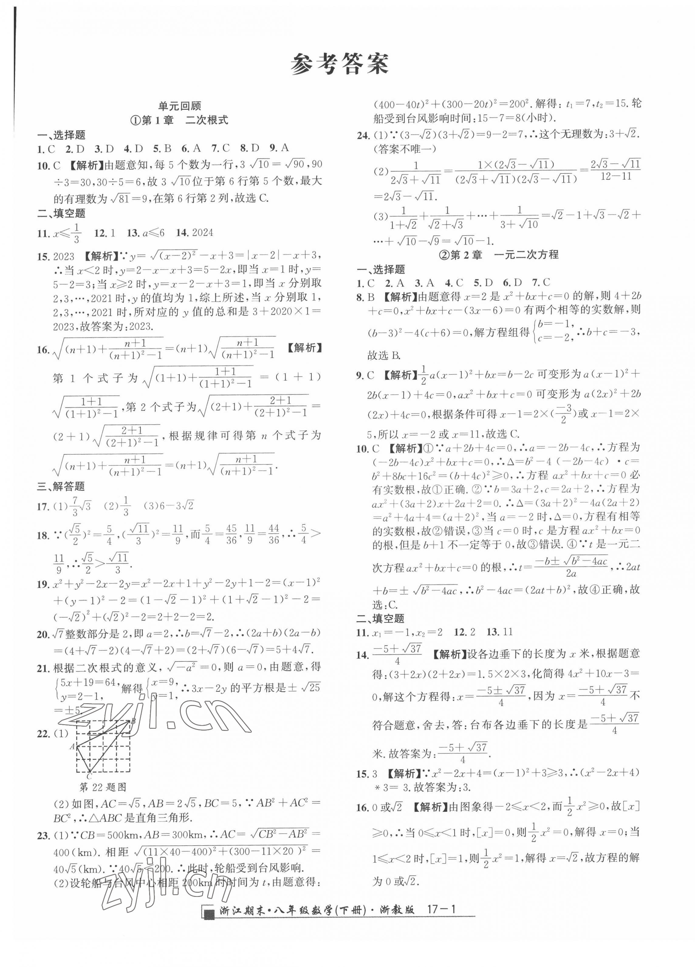 2022年勵耘書業(yè)浙江期末八年級數(shù)學下冊浙教版 第1頁