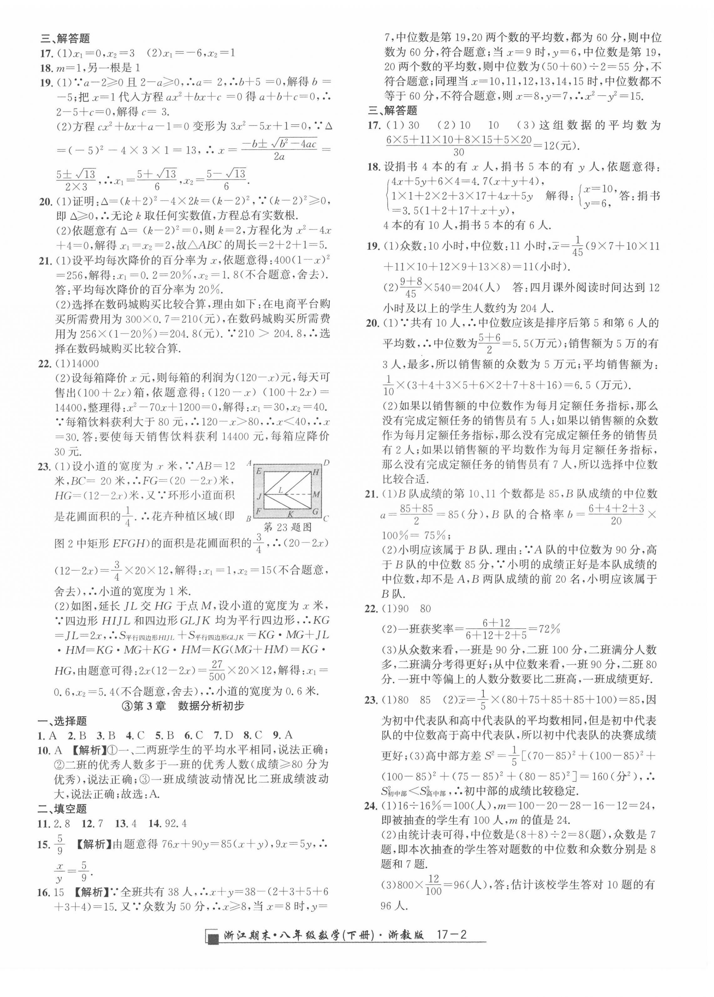 2022年励耘书业浙江期末八年级数学下册浙教版 第2页