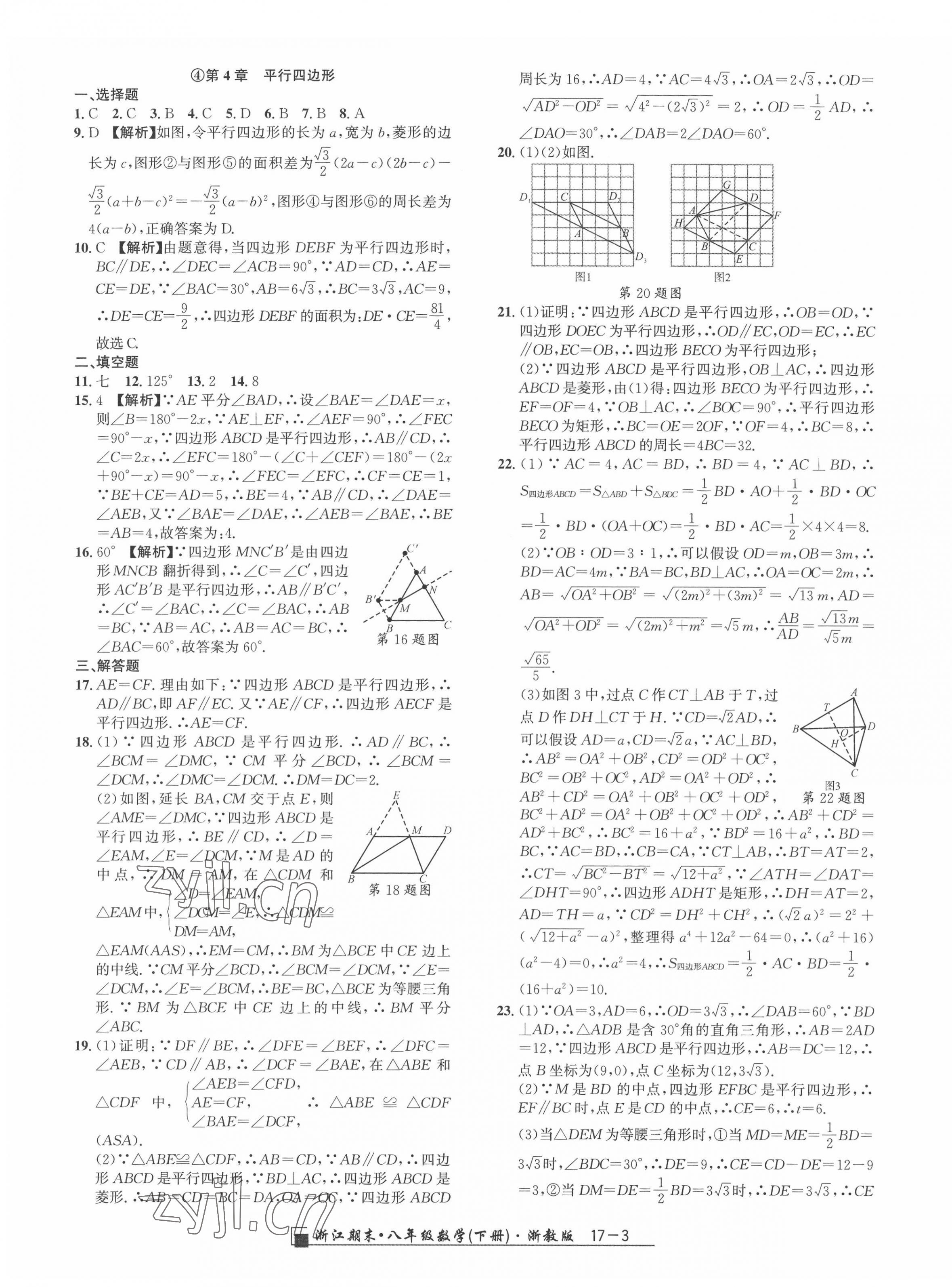 2022年勵耘書業(yè)浙江期末八年級數(shù)學(xué)下冊浙教版 第3頁