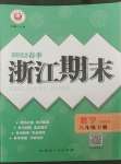 2022年励耘书业浙江期末八年级数学下册浙教版