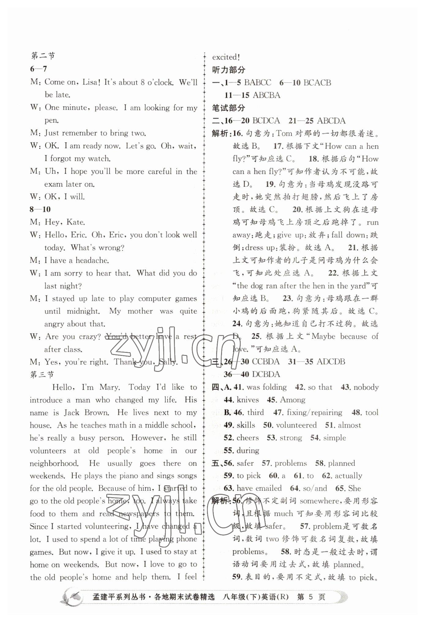 2022年孟建平各地期末试卷精选八年级英语下册人教版 第5页