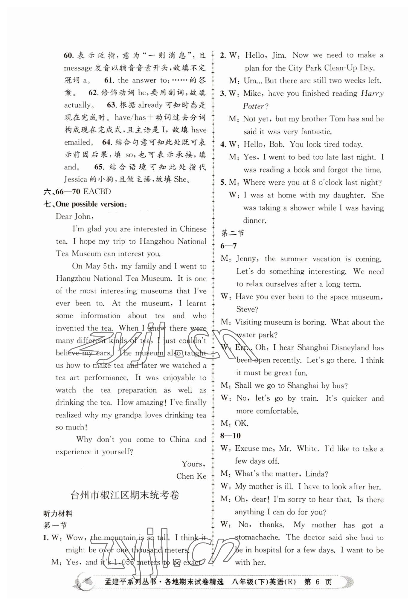 2022年孟建平各地期末試卷精選八年級(jí)英語下冊(cè)人教版 第6頁