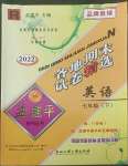 2022年孟建平各地期末試卷精選七年級(jí)英語(yǔ)下冊(cè)人教版