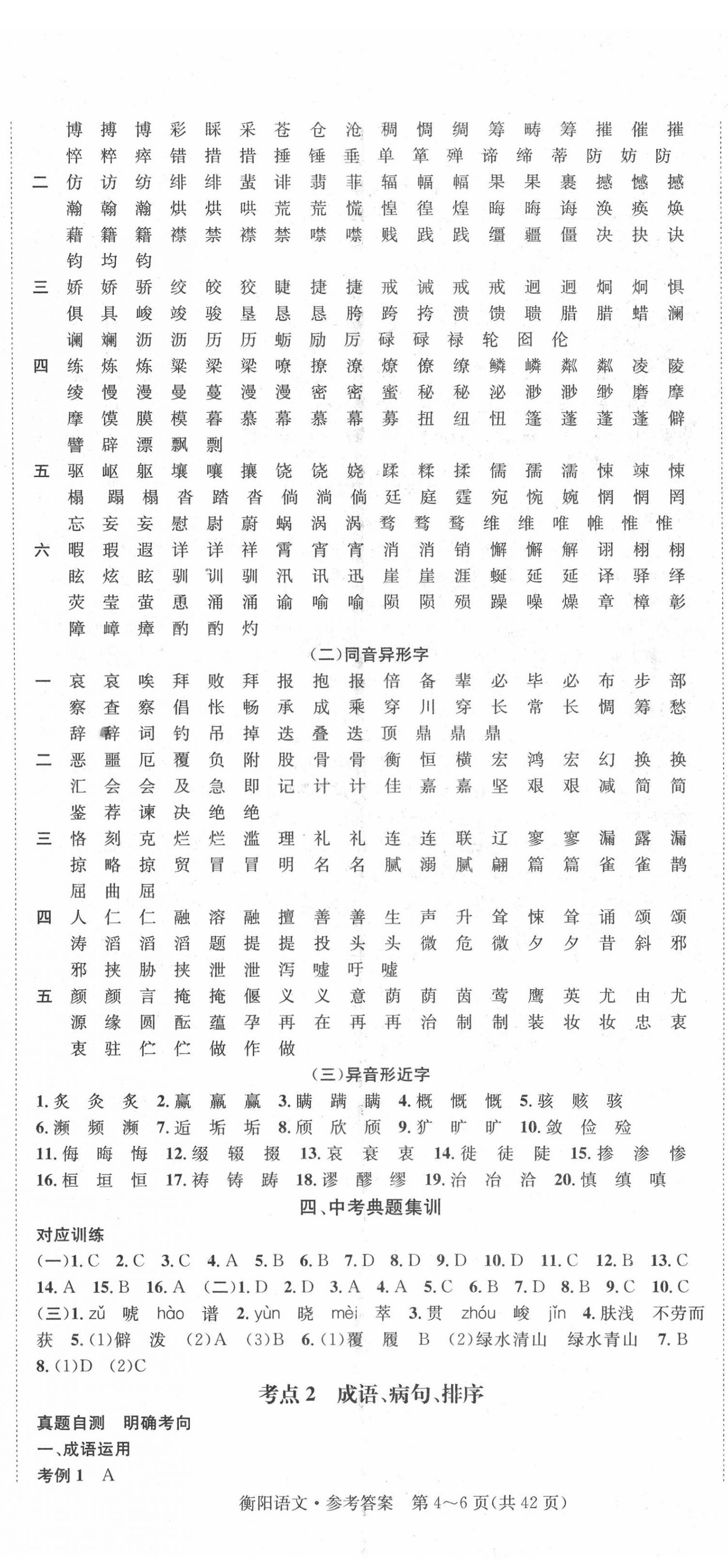 2022年国华考试中考总动员语文衡阳专版 第5页