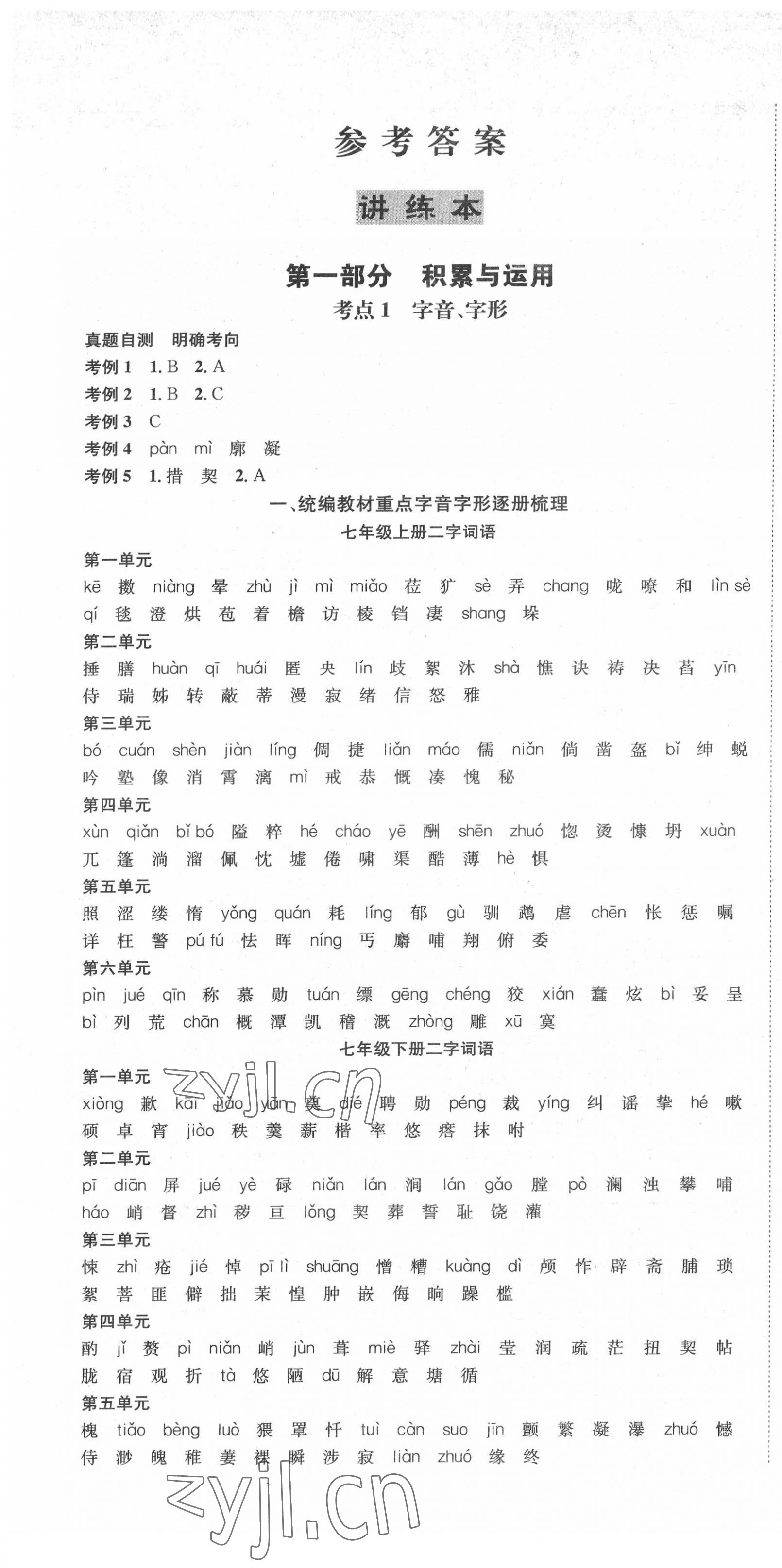 2022年国华考试中考总动员语文衡阳专版 第1页