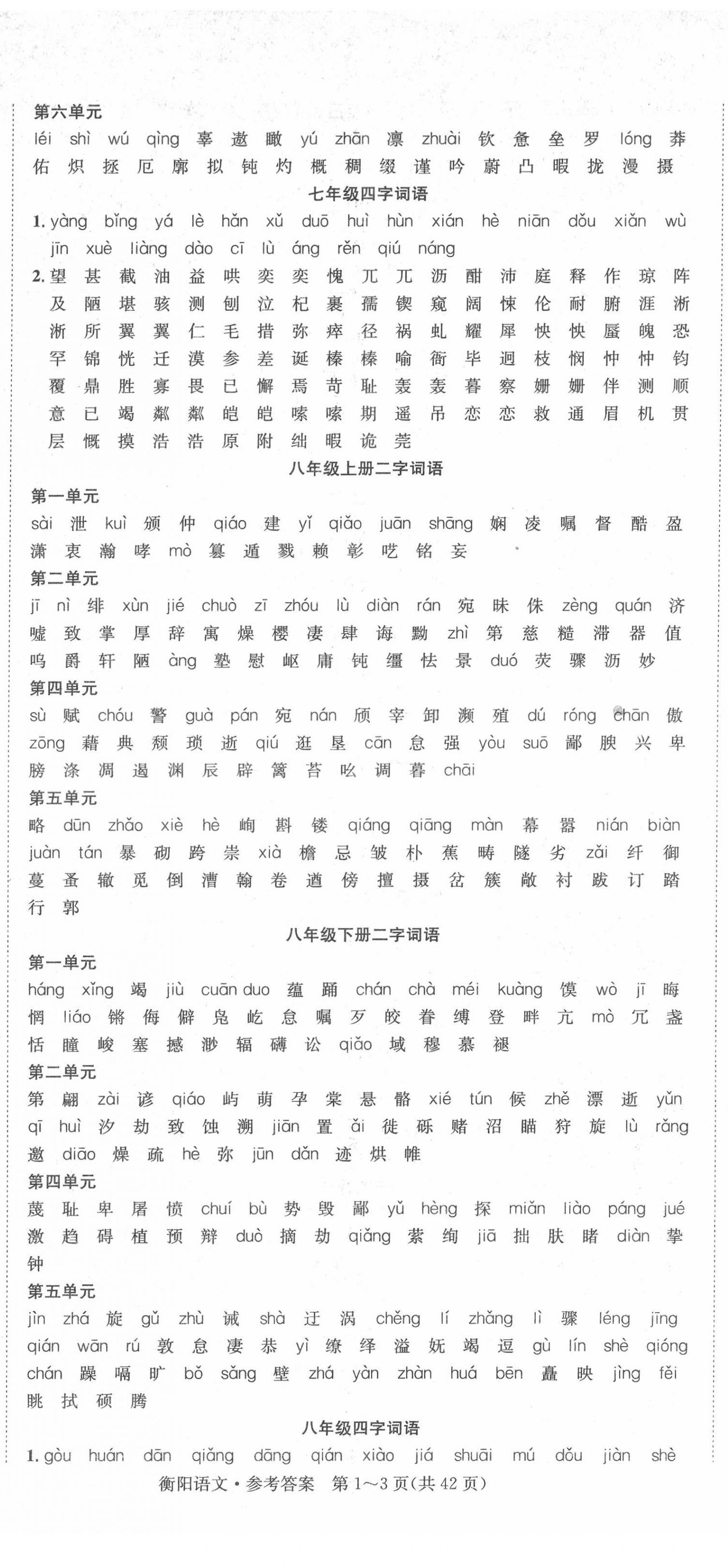 2022年国华考试中考总动员语文衡阳专版 第2页