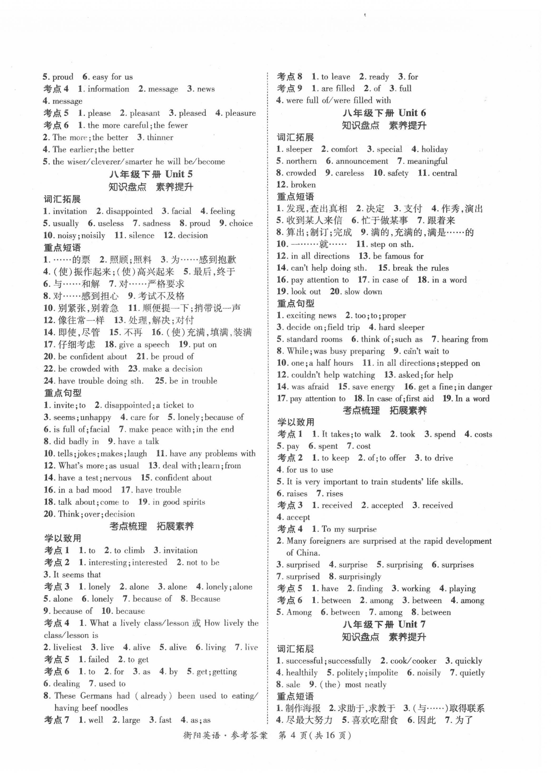 2022年國華考試中考總動員英語衡陽專版 第4頁