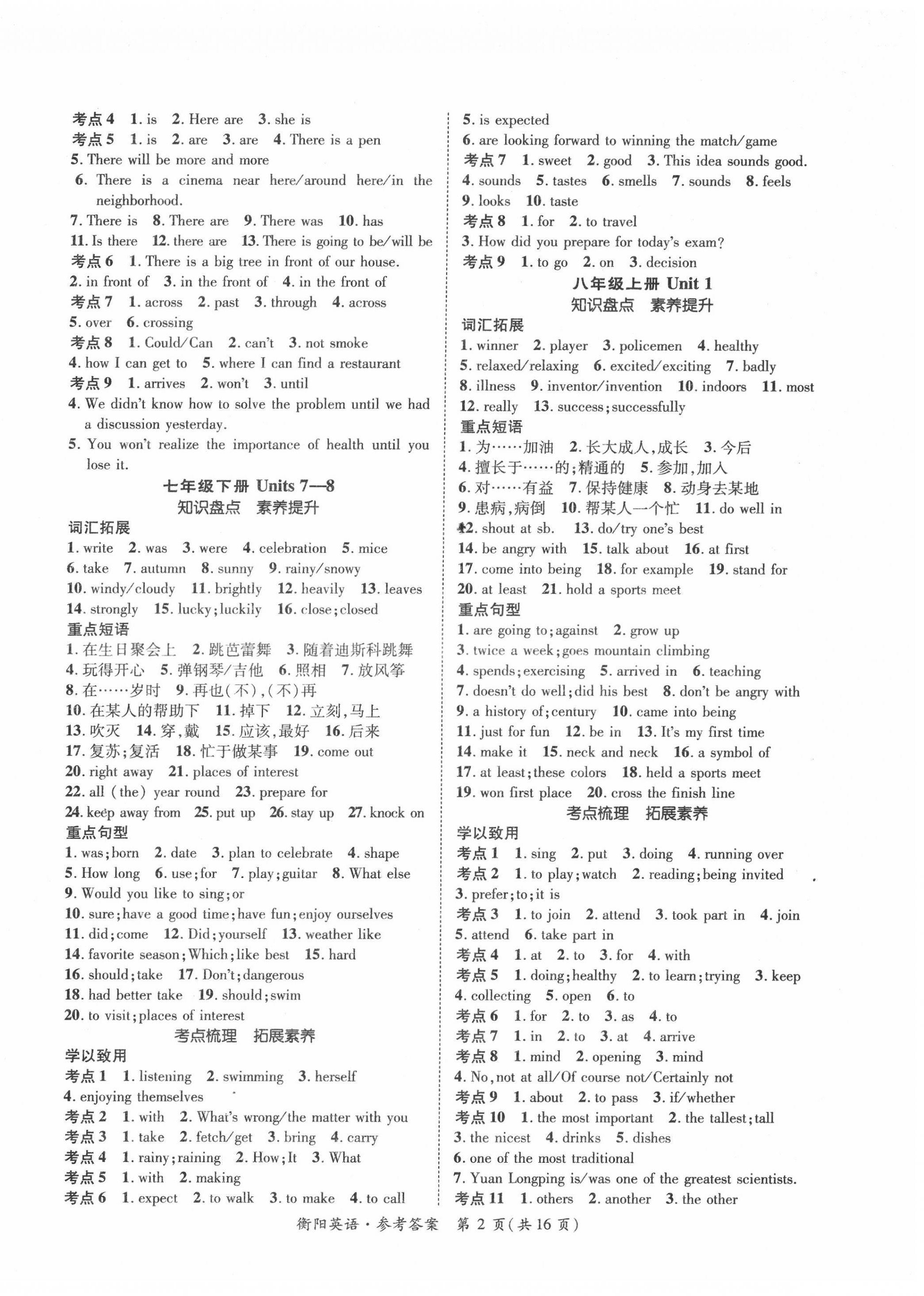 2022年國華考試中考總動員英語衡陽專版 第2頁