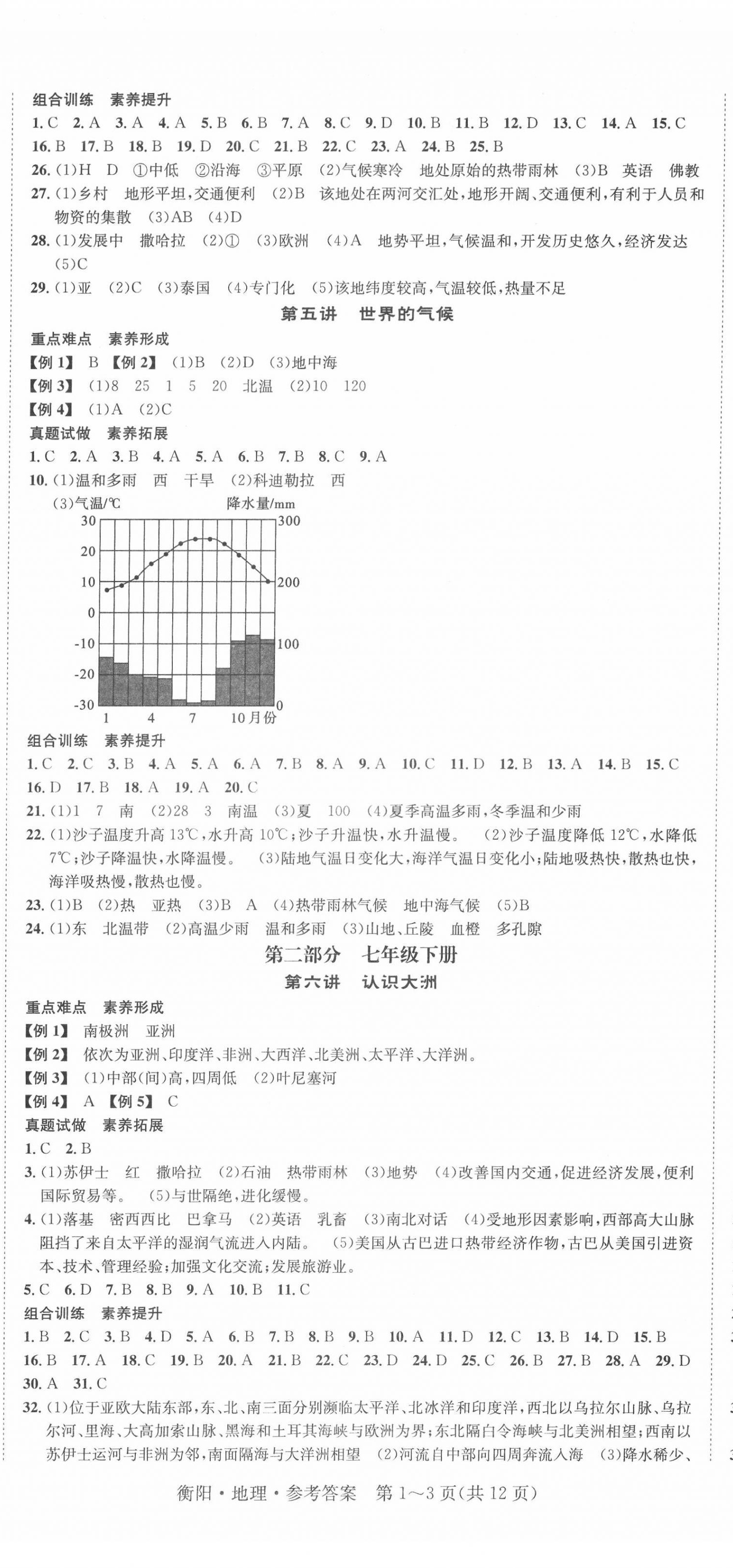 2022年国华考试中考总动员地理衡阳专版 第2页