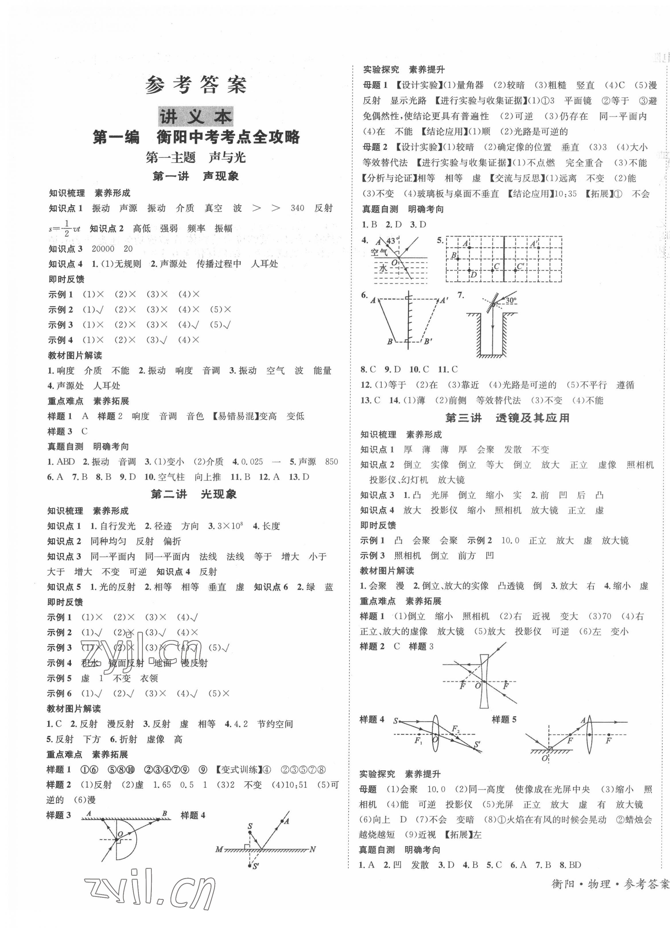 2022年國華考試中考總動員物理衡陽專版 第1頁