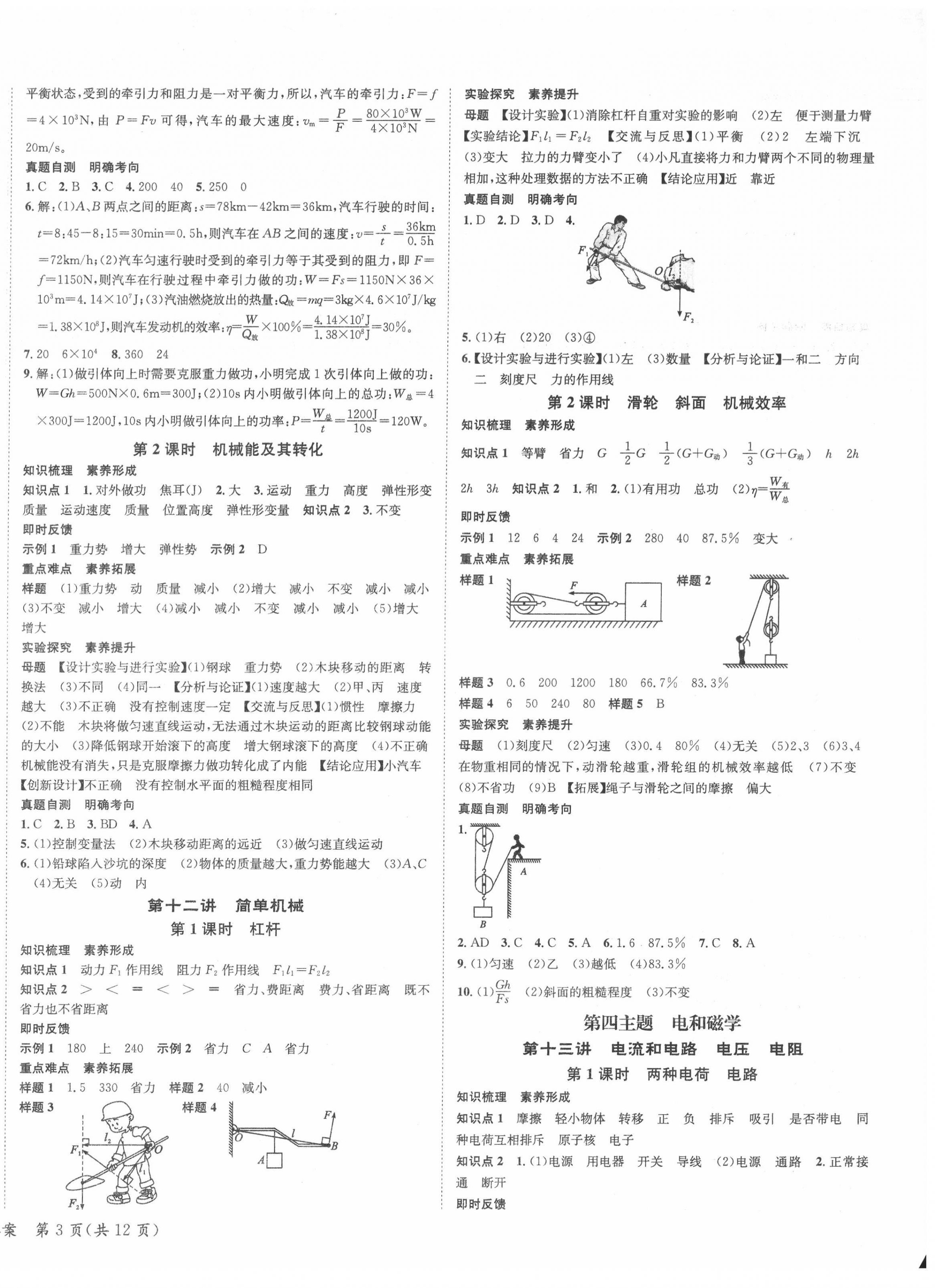 2022年國華考試中考總動員物理衡陽專版 第6頁