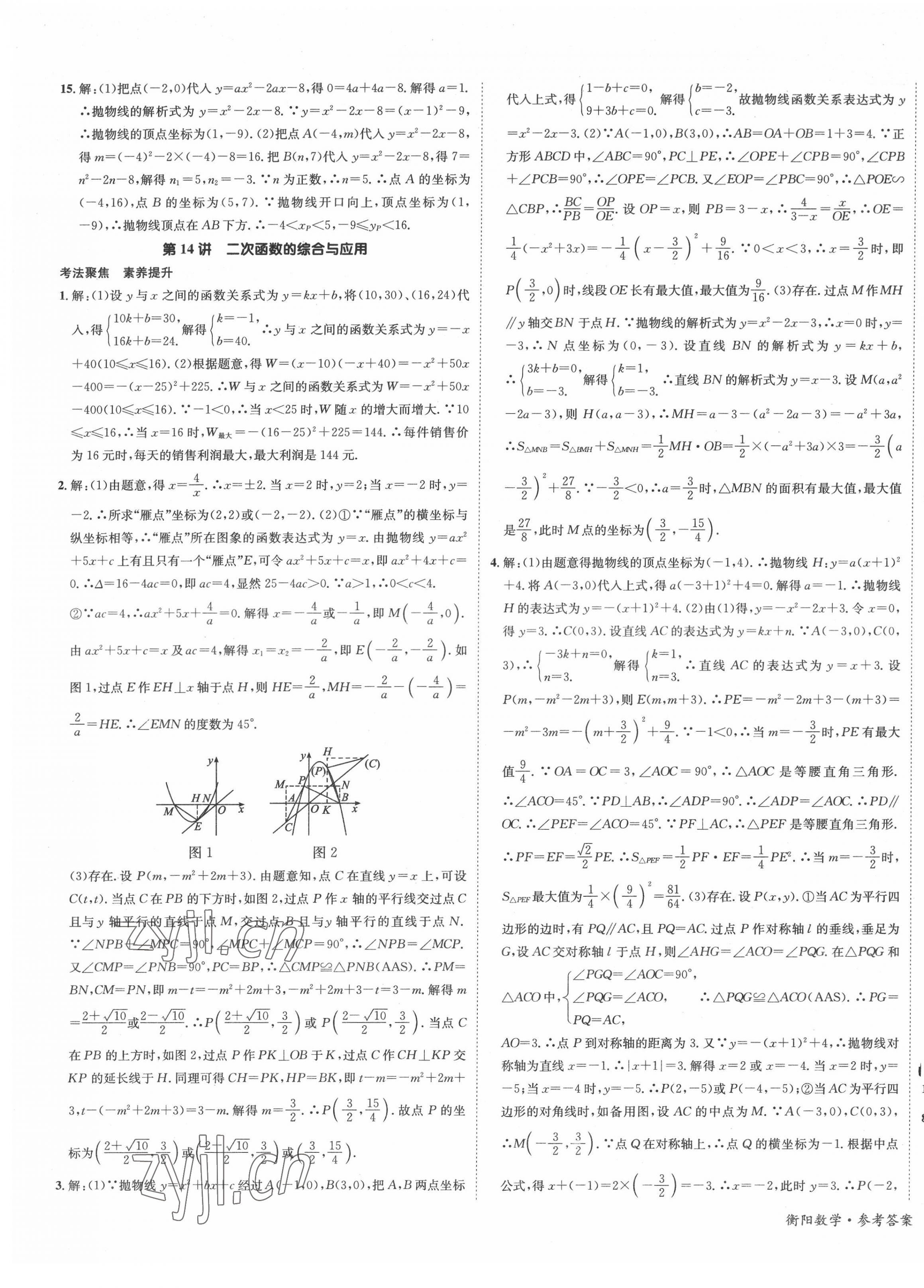 2022年國華考試中考總動員數(shù)學(xué)衡陽專版 第5頁