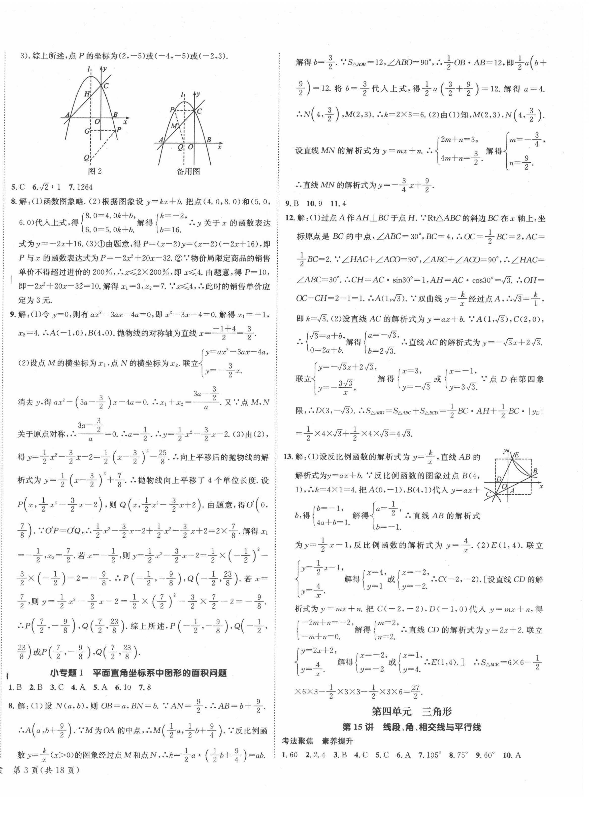 2022年國華考試中考總動員數(shù)學(xué)衡陽專版 第6頁