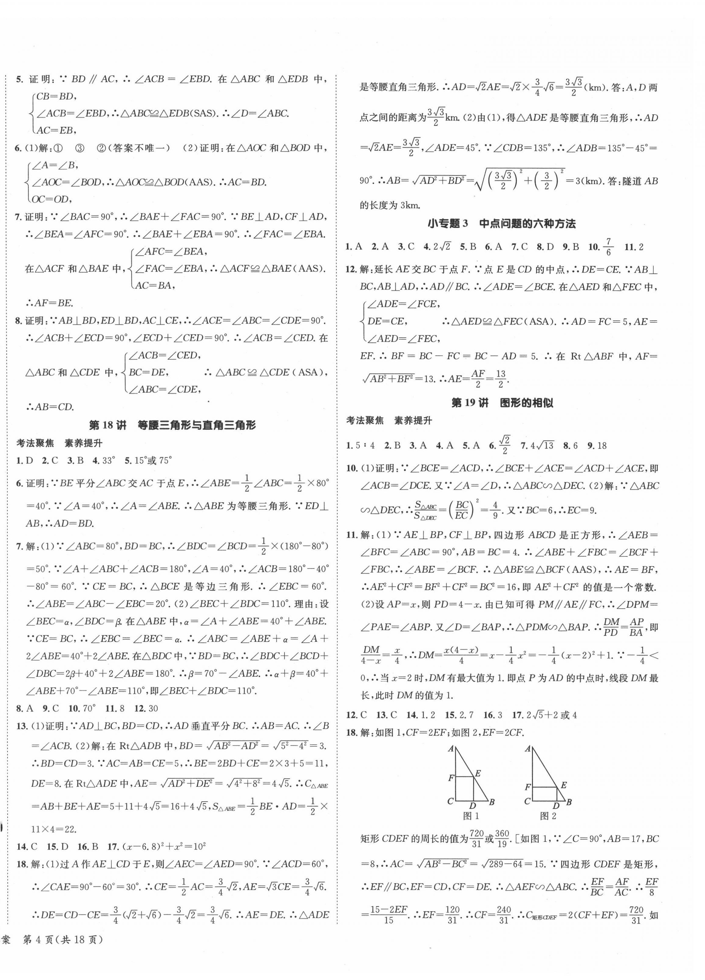 2022年國(guó)華考試中考總動(dòng)員數(shù)學(xué)衡陽專版 第8頁