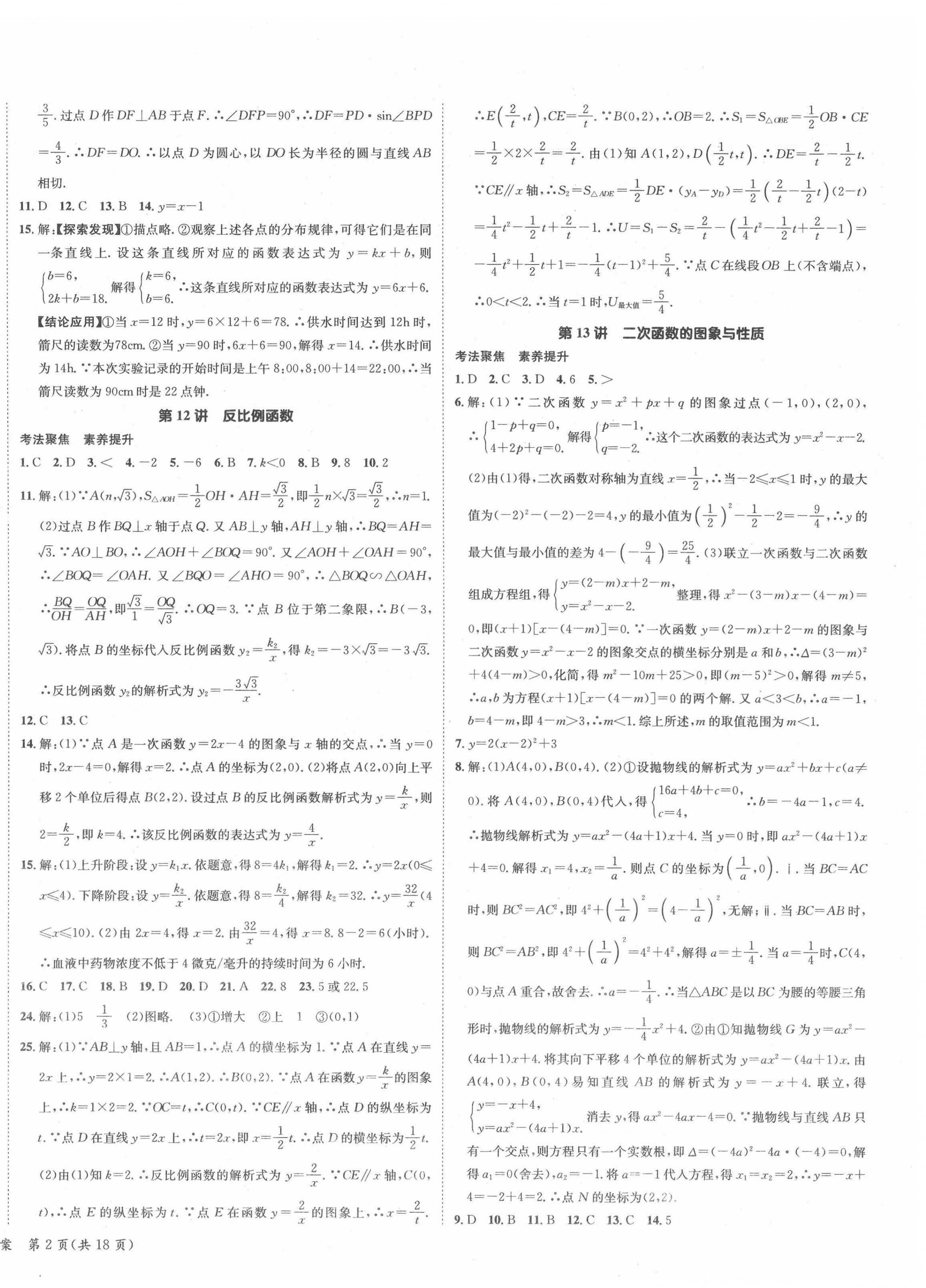 2022年國華考試中考總動員數(shù)學衡陽專版 第4頁