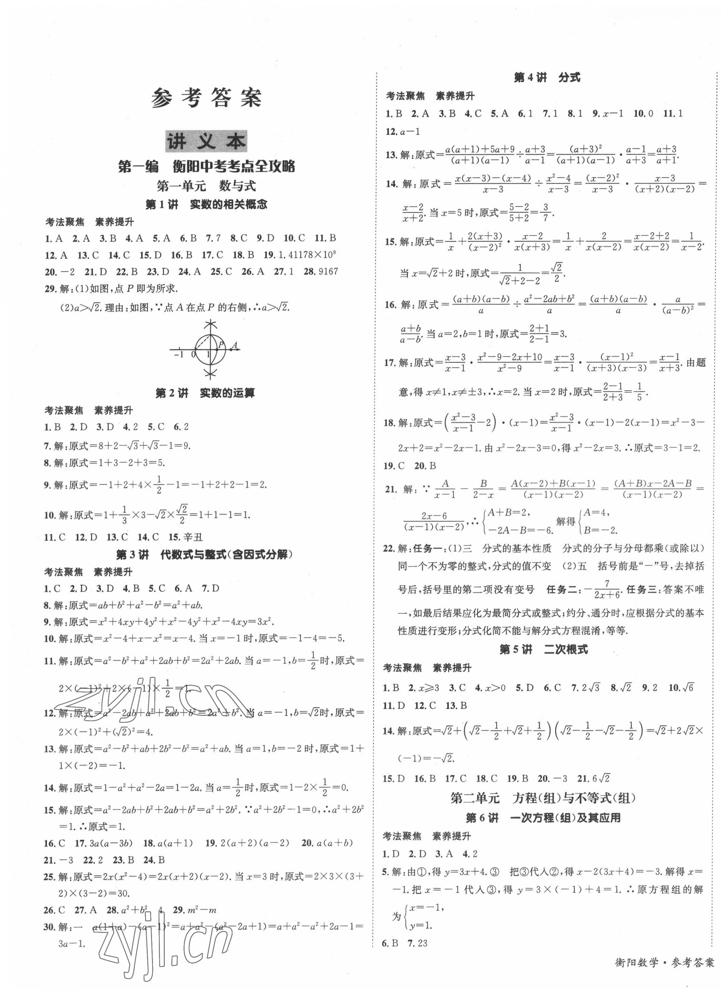 2022年國華考試中考總動員數(shù)學(xué)衡陽專版 第1頁