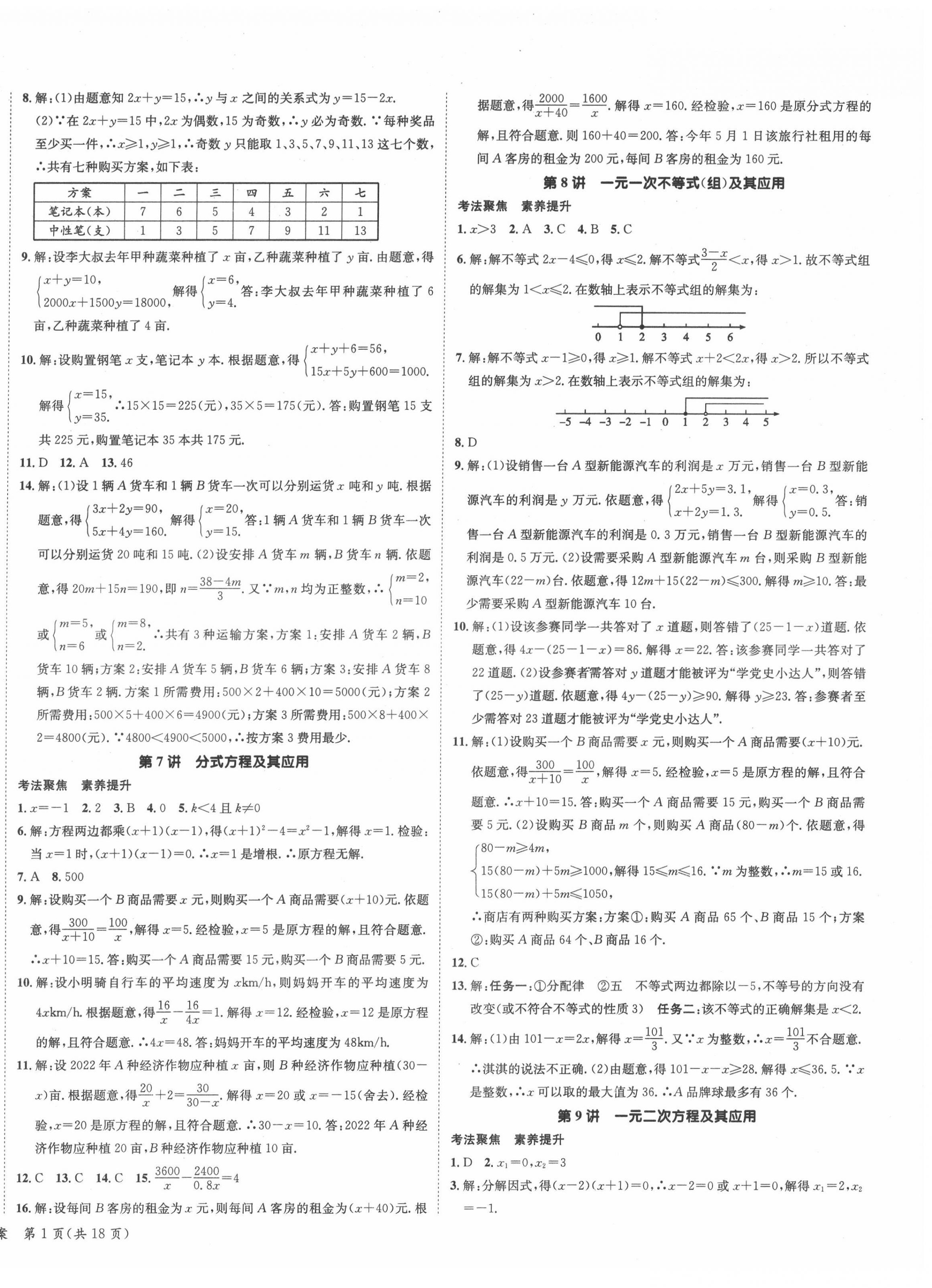 2022年國華考試中考總動(dòng)員數(shù)學(xué)衡陽專版 第2頁